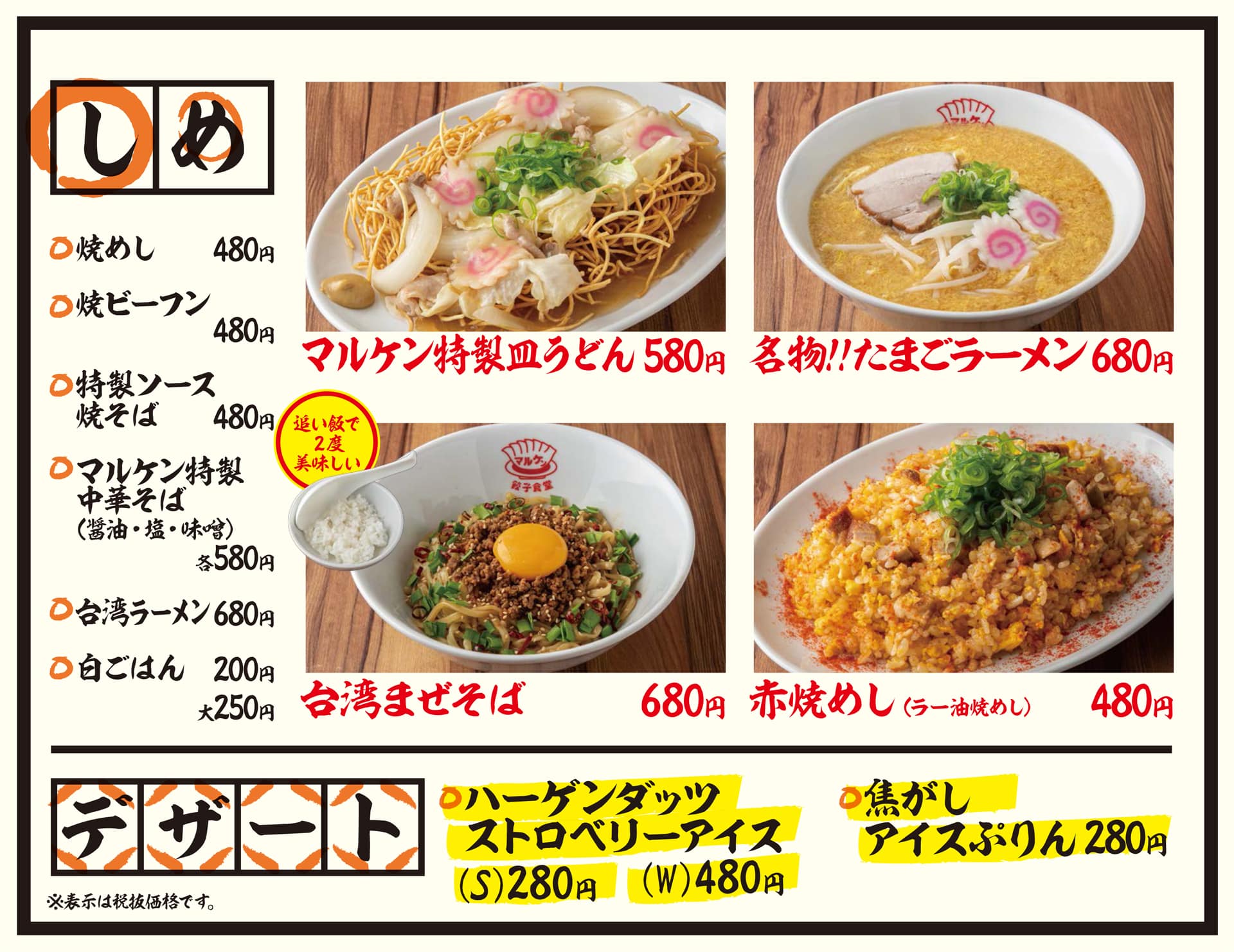 餃子食堂マルケン しめ