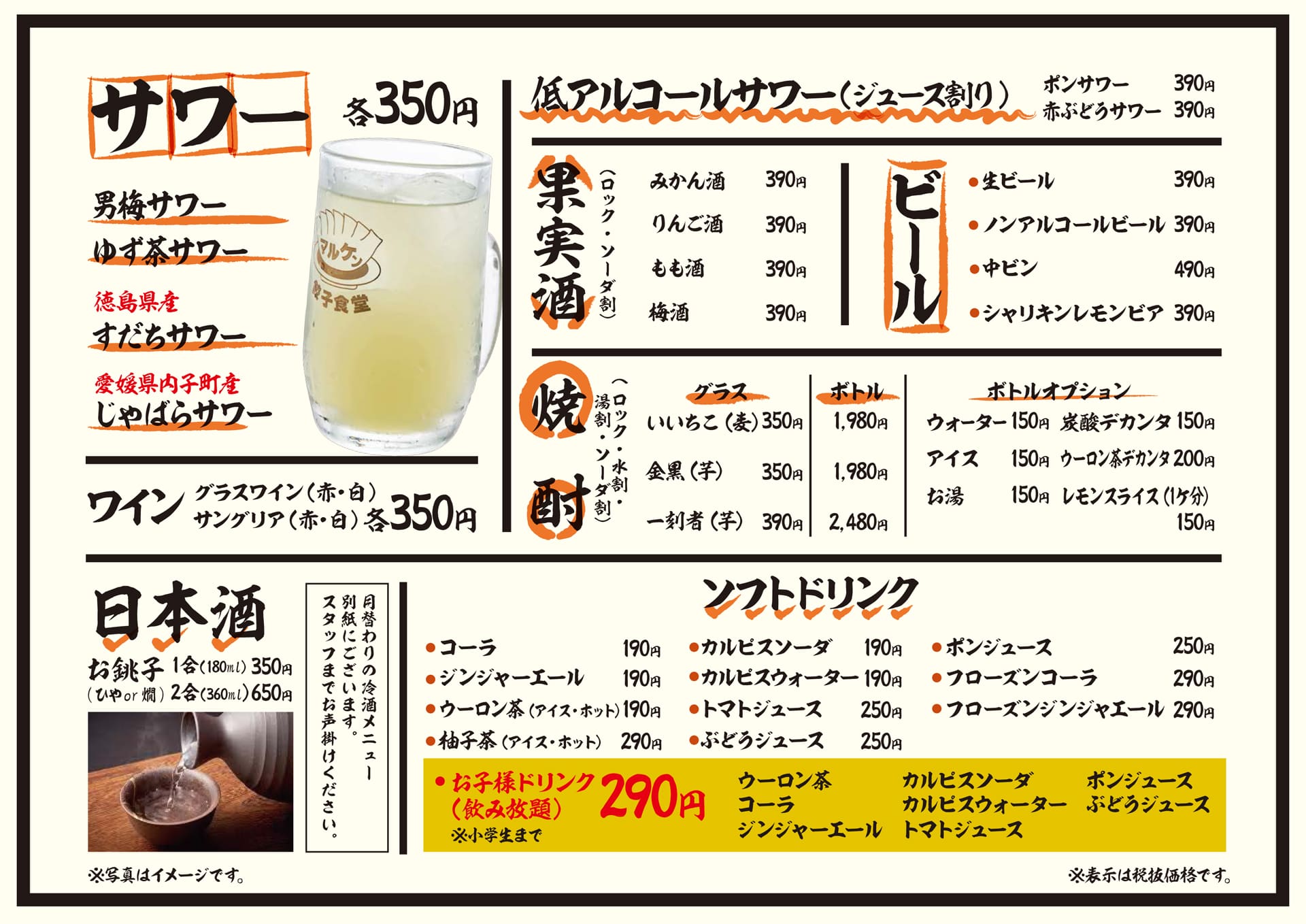 餃子食堂マルケン ドリンク2