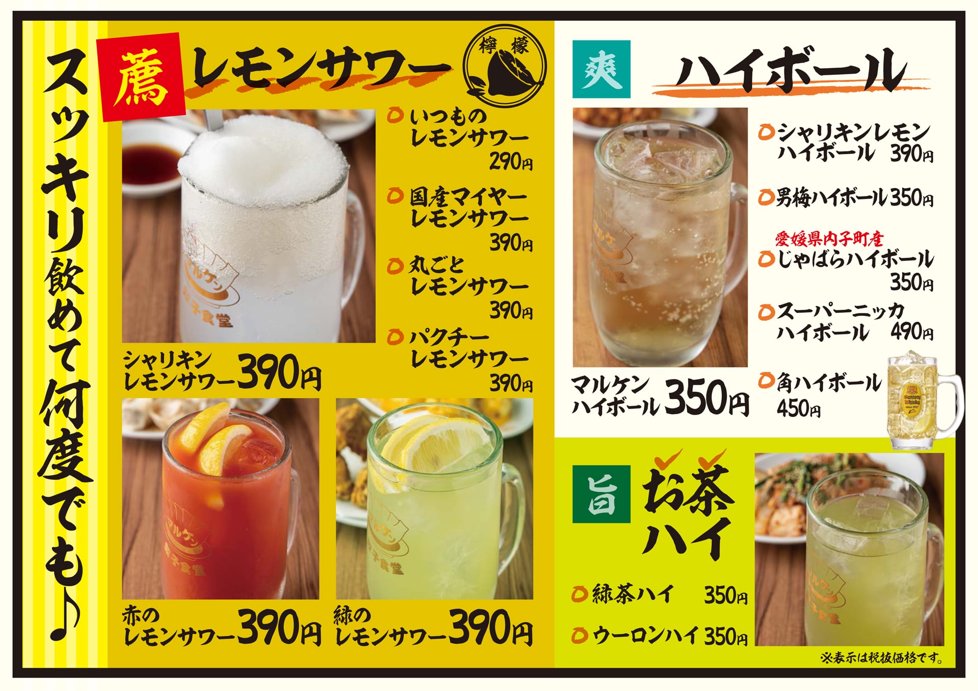 餃子食堂マルケン ドリンク1