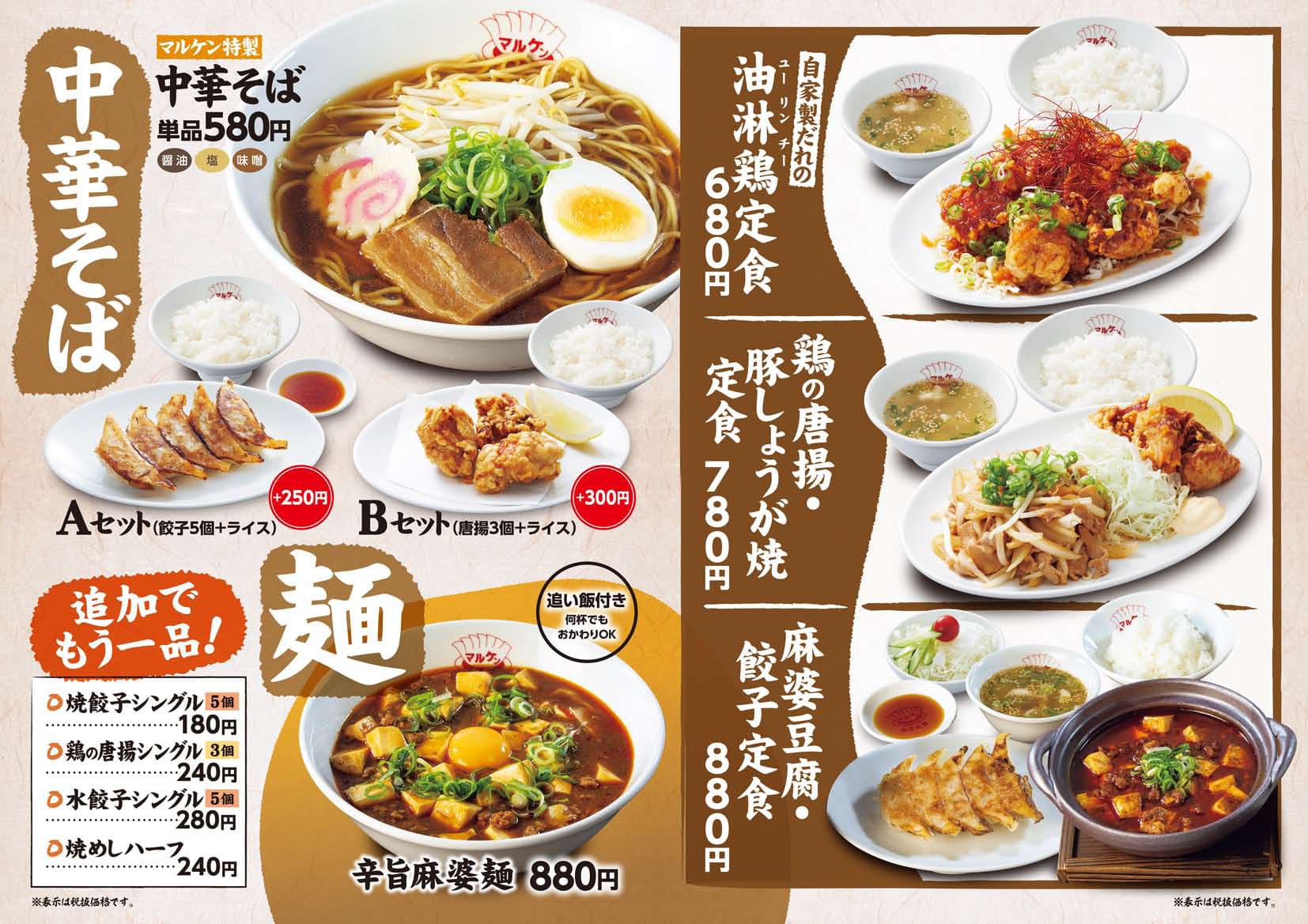 餃子食堂マルケン グランドメニュー 心の診療所 マルシェグループ 餃子食堂マルケン グランドメニュー 心の診療所 マルシェグループ