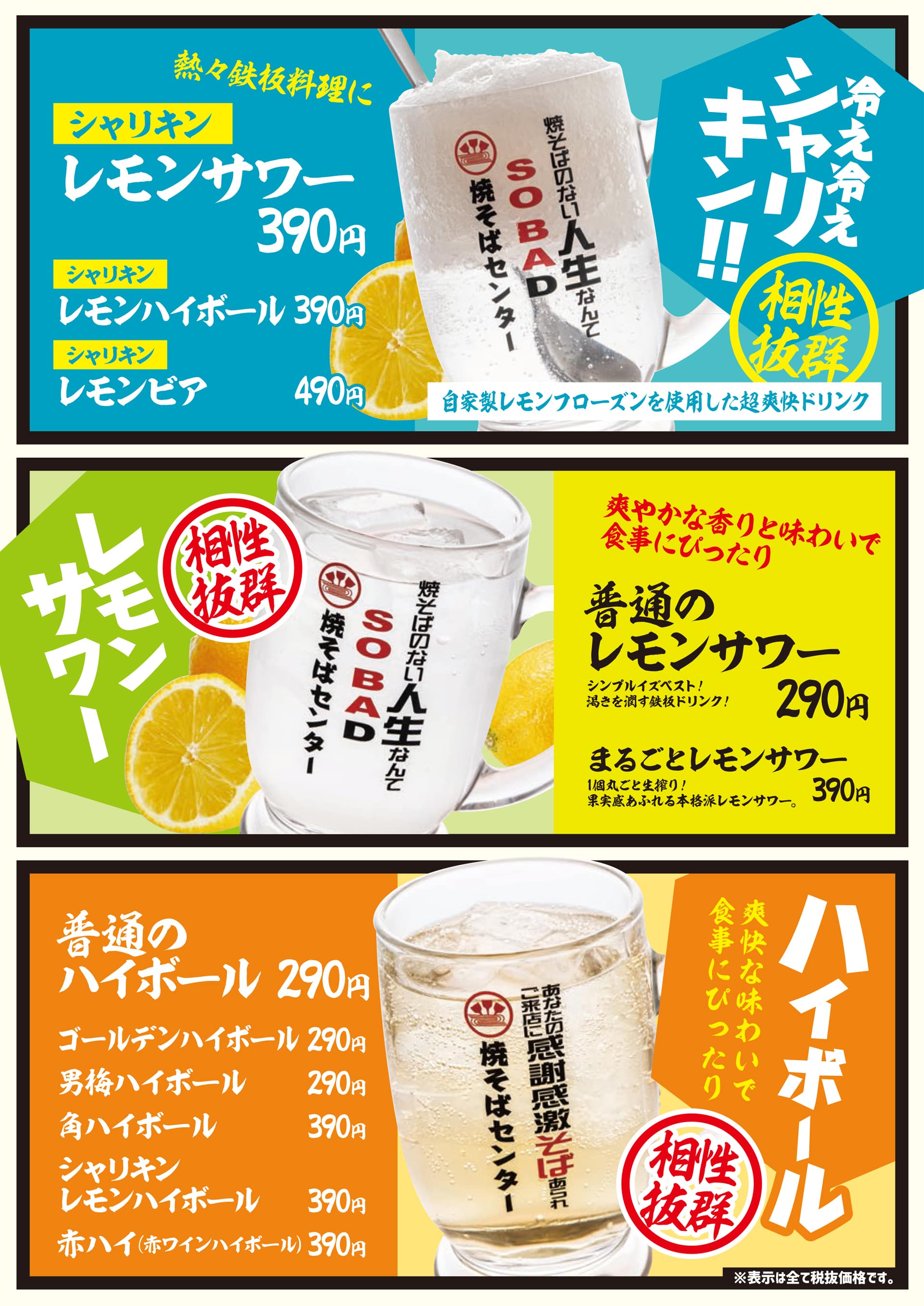 焼そばセンター ドリンク1