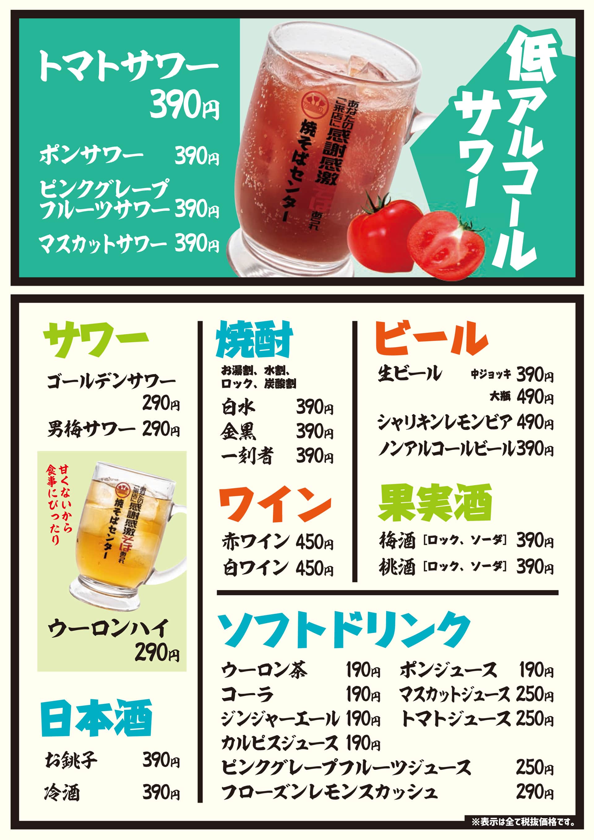焼そばセンター ドリンク2