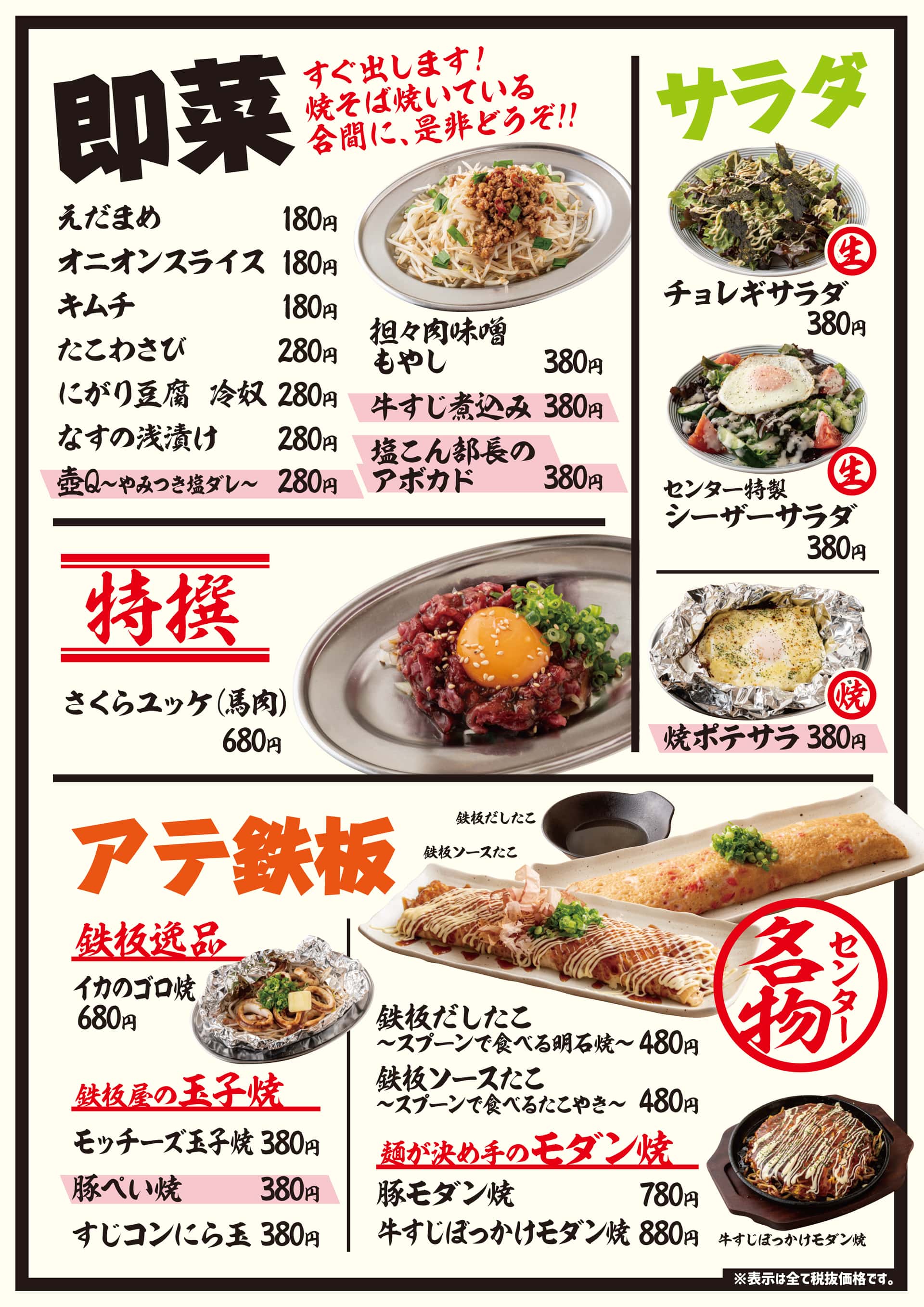 焼そばセンター 即菜・アテ鉄板