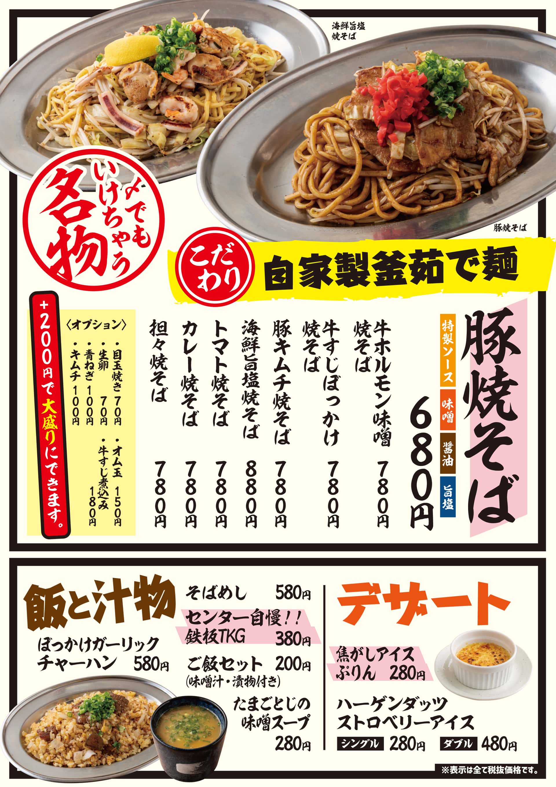 焼そばセンター 焼そば