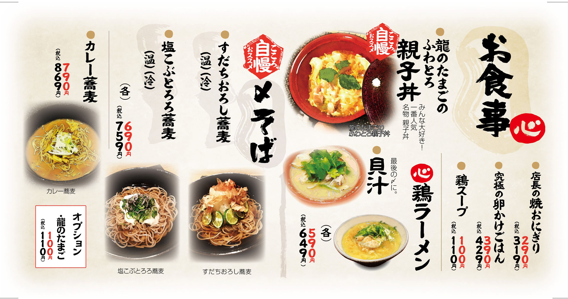 心八剣伝 お食事
