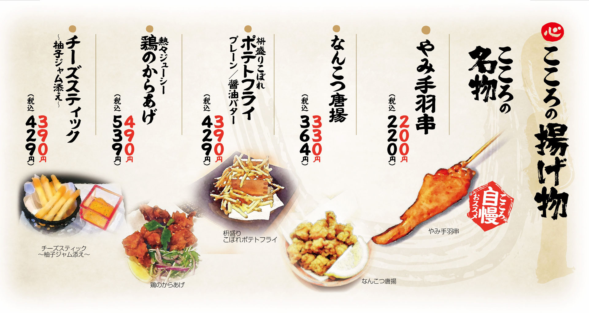 心八剣伝 揚げ物