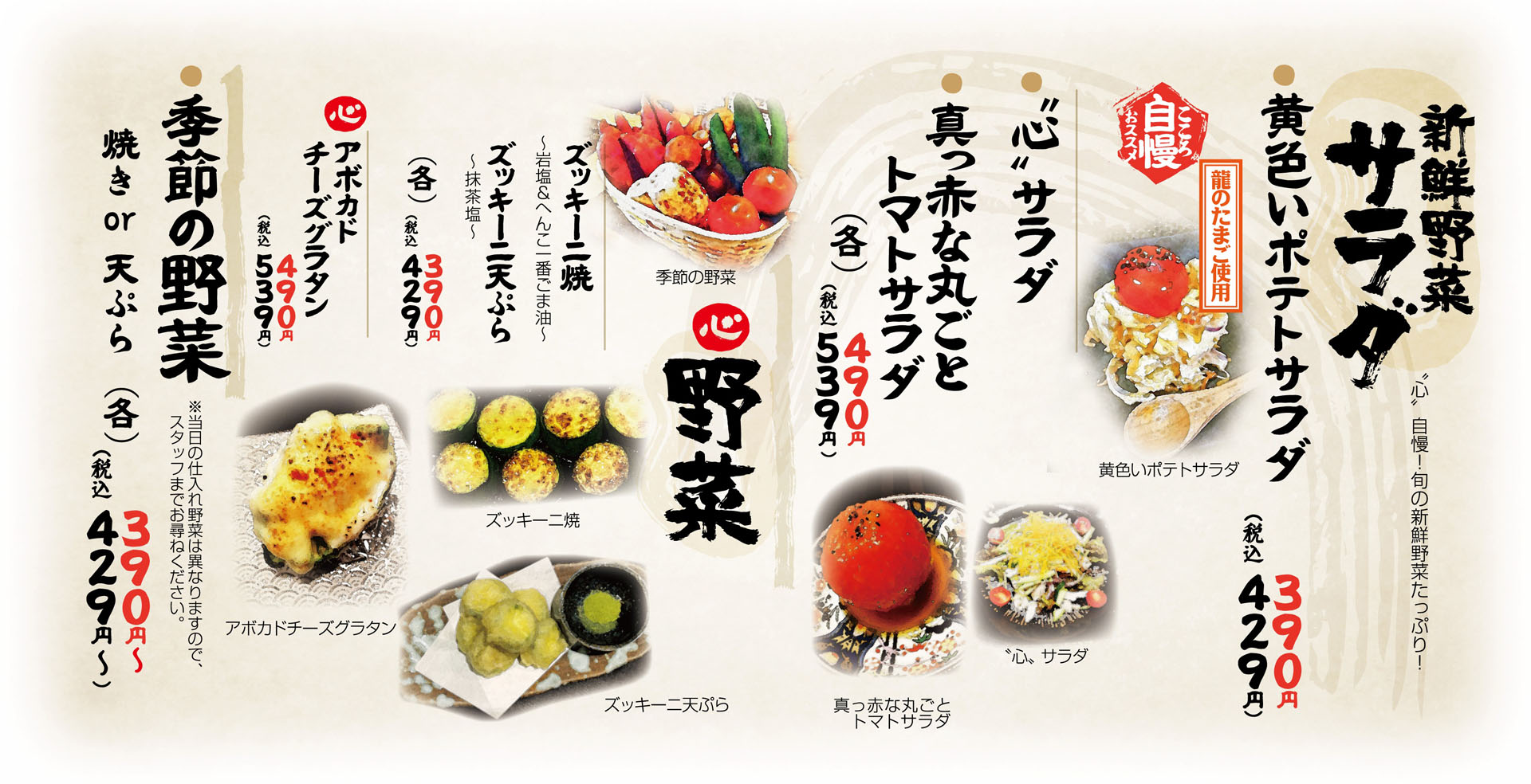 心八剣伝 サラダ・野菜