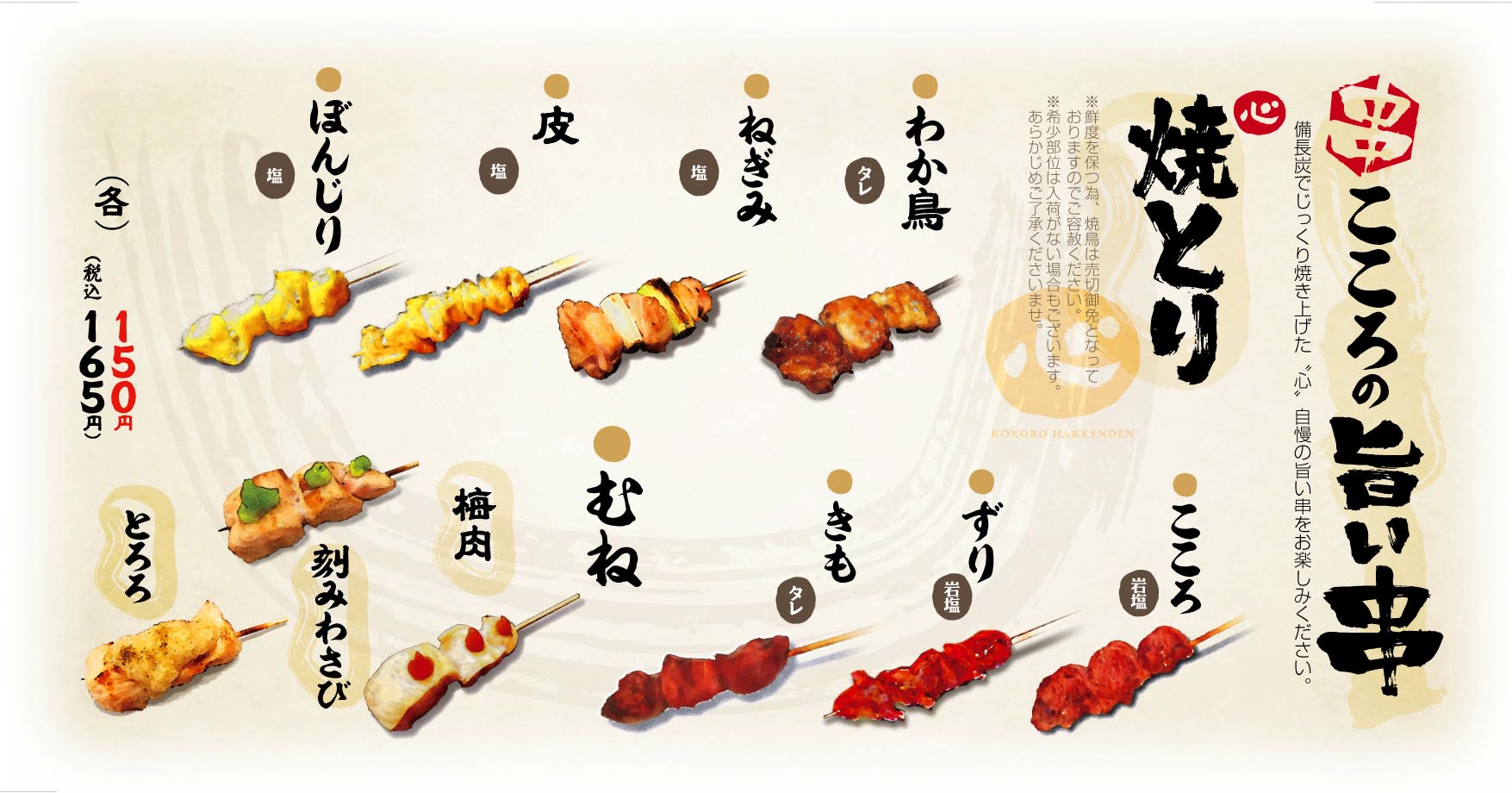 心八剣伝 こころの旨い串①