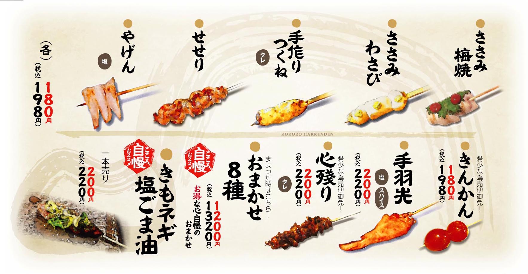 心八剣伝 こころの旨い串②