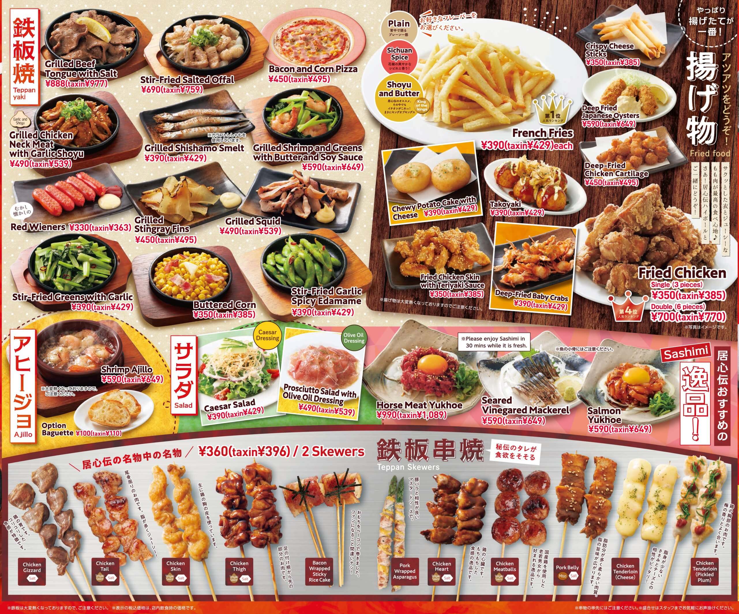 居心伝 Food③