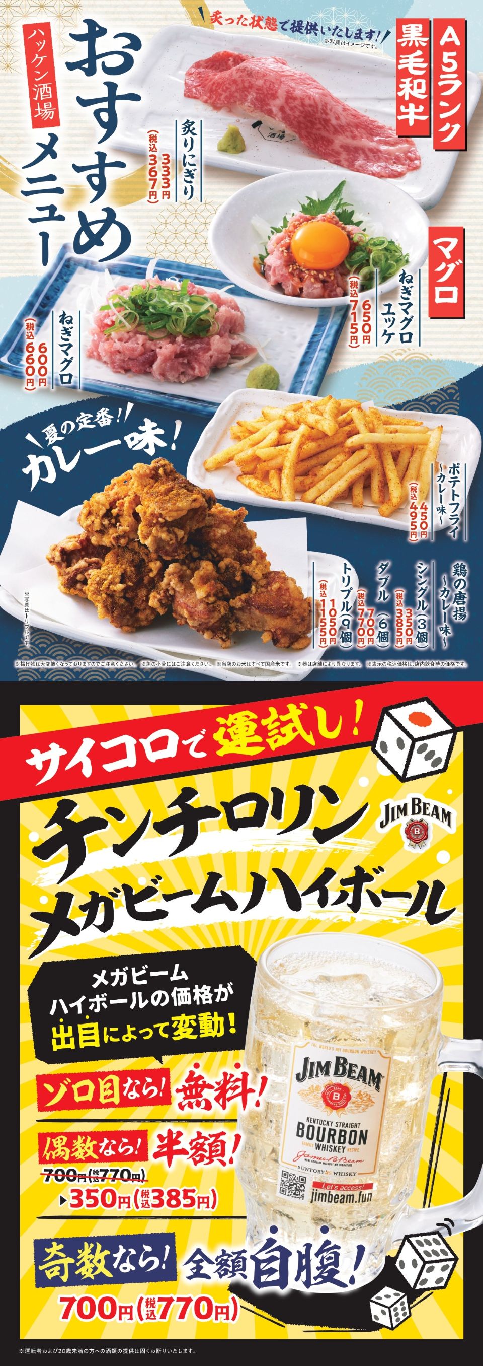 ハッケン酒場「黒毛和牛・まぐろ」フェア