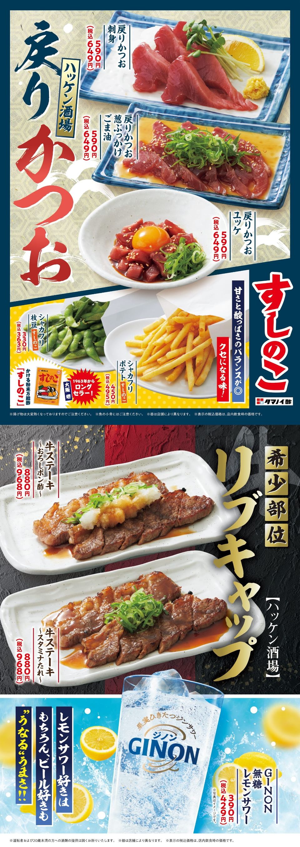ハッケン酒場「戻りかつお・牛ステーキ」フェア