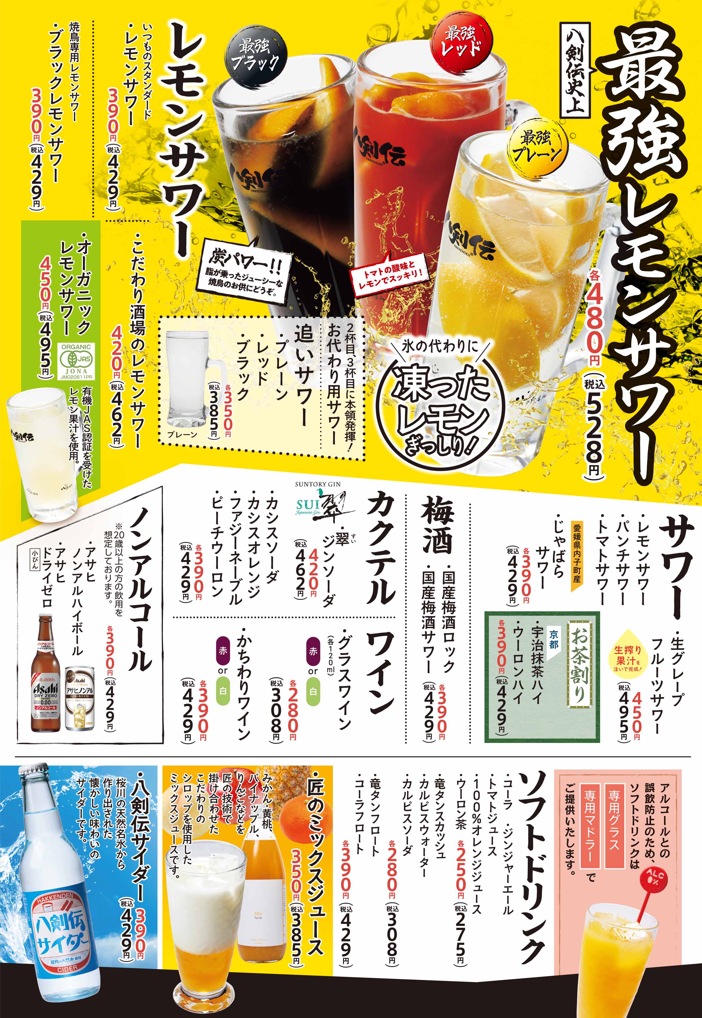 八剣伝 ドリンク2