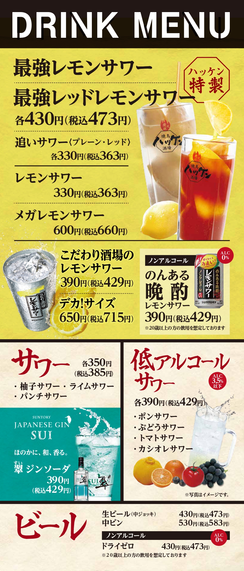 ハッケン酒場 ドリンク1