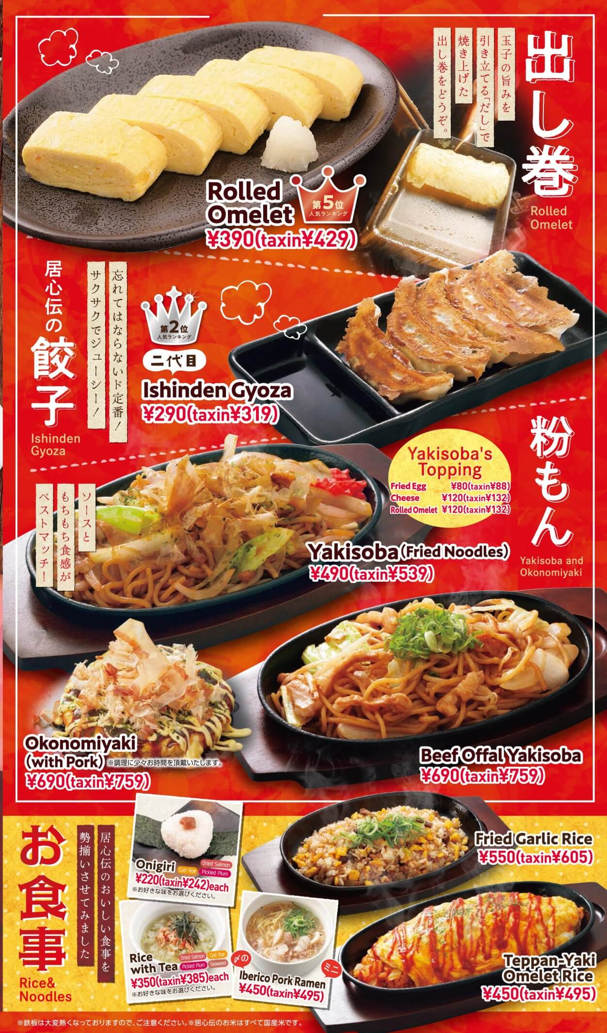 居心伝 Food④
