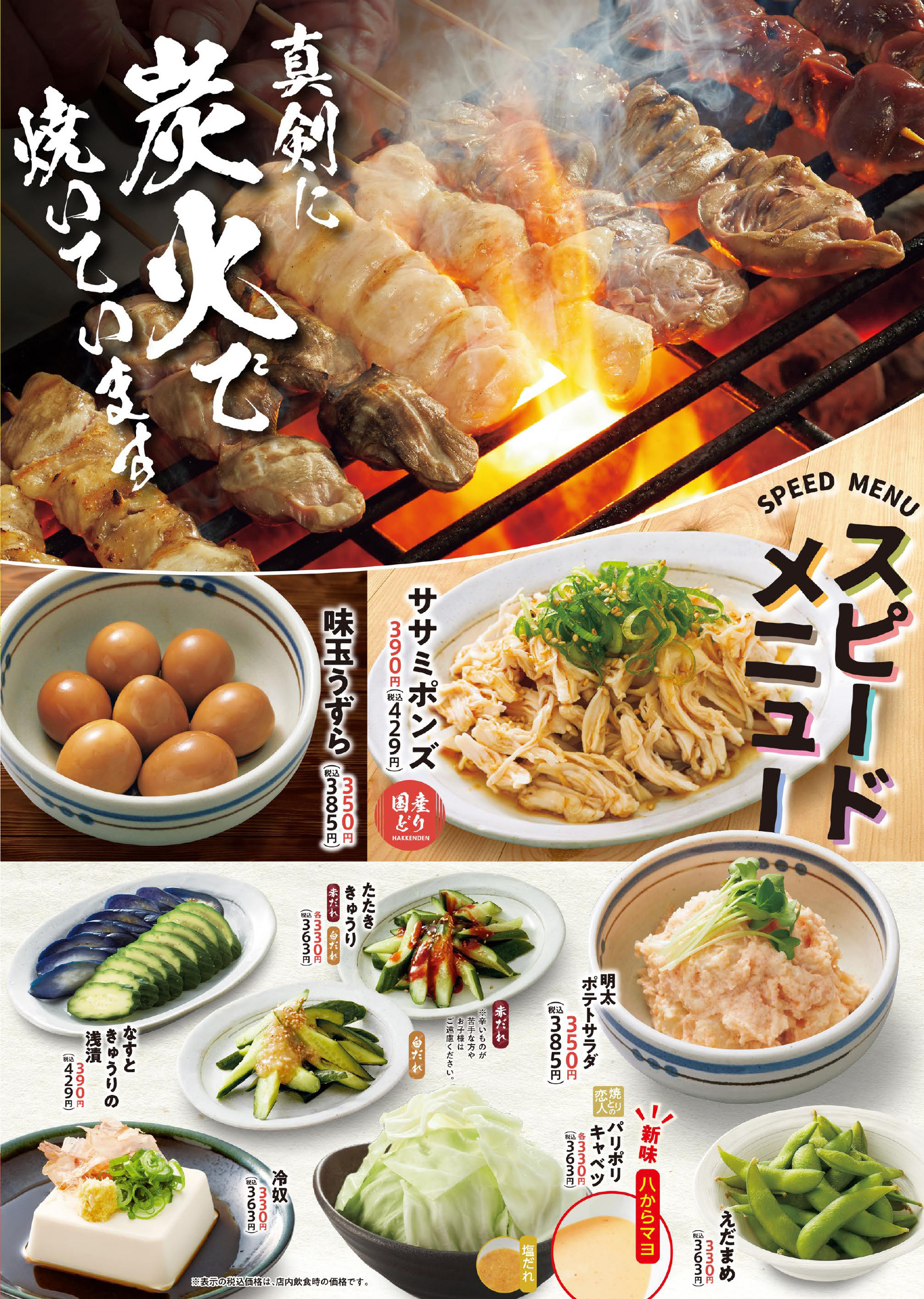 八剣伝 グランドメニュー 心の診療所 マルシェグループ