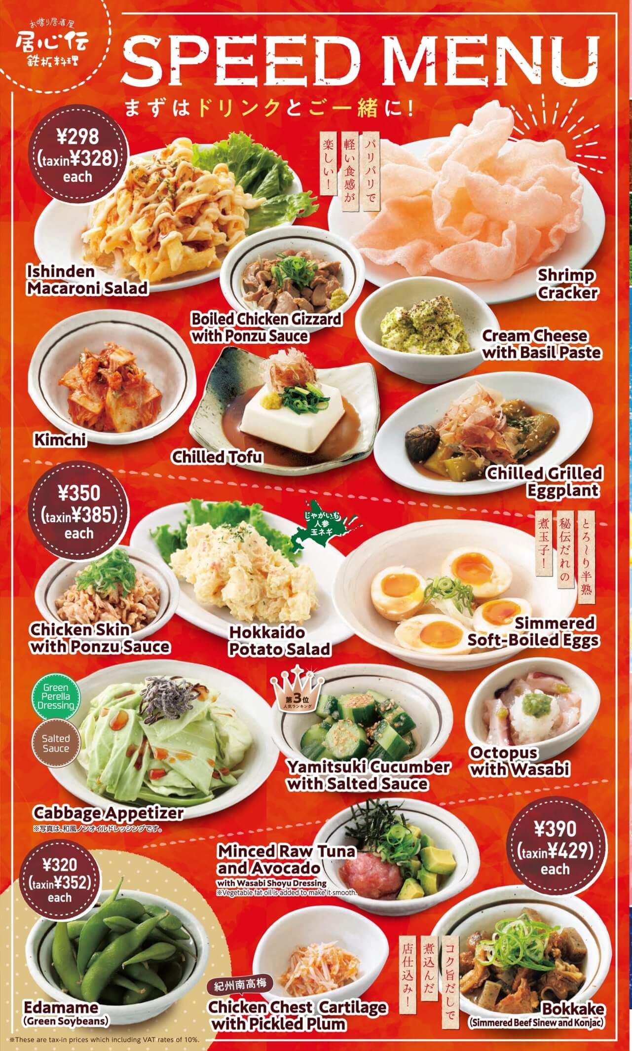 居心伝 Food①