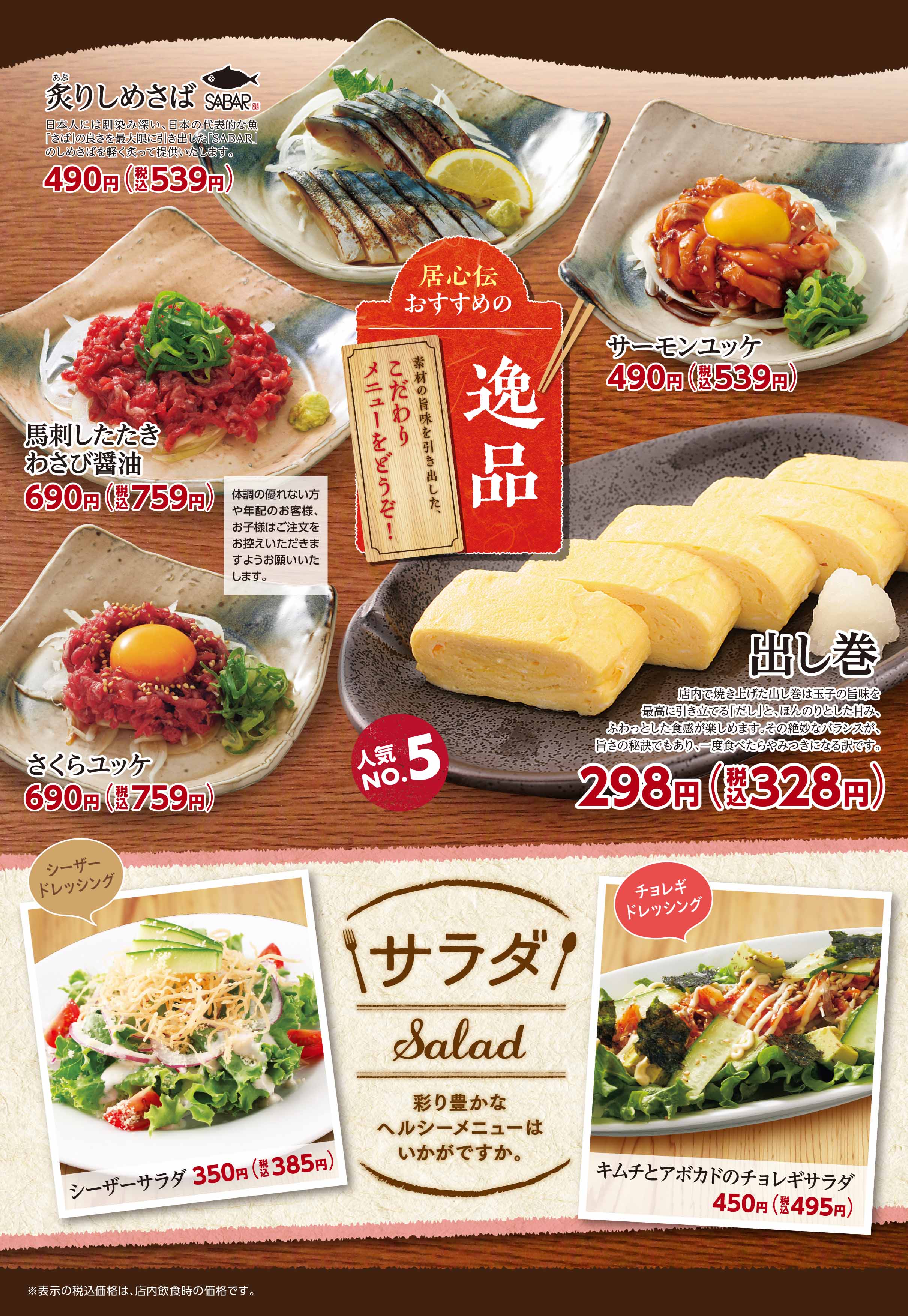居心伝 逸品