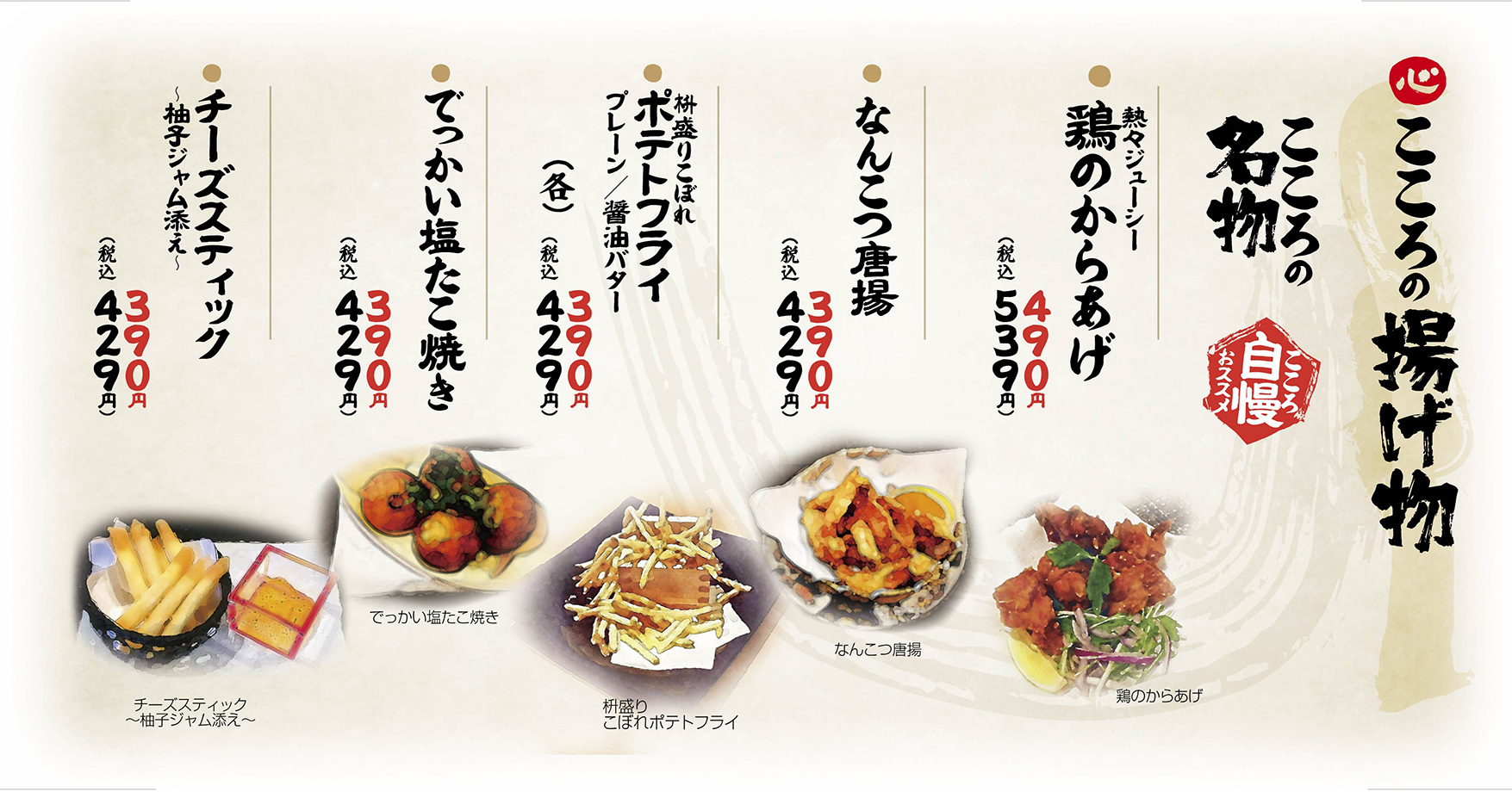 心八剣伝 こころの揚げ物