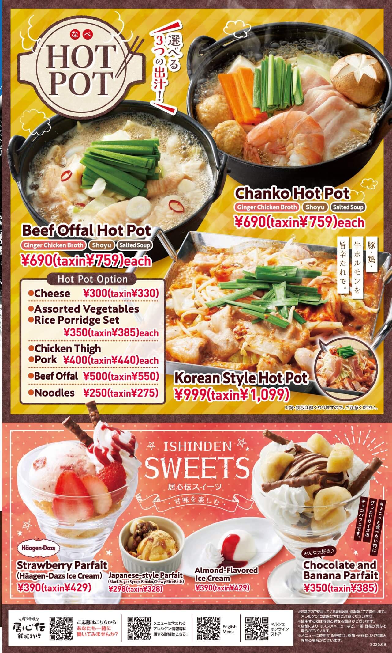 居心伝 Food⑤
