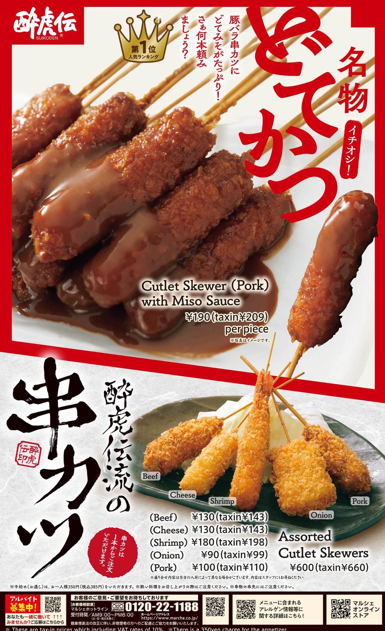 酔虎伝 Food①