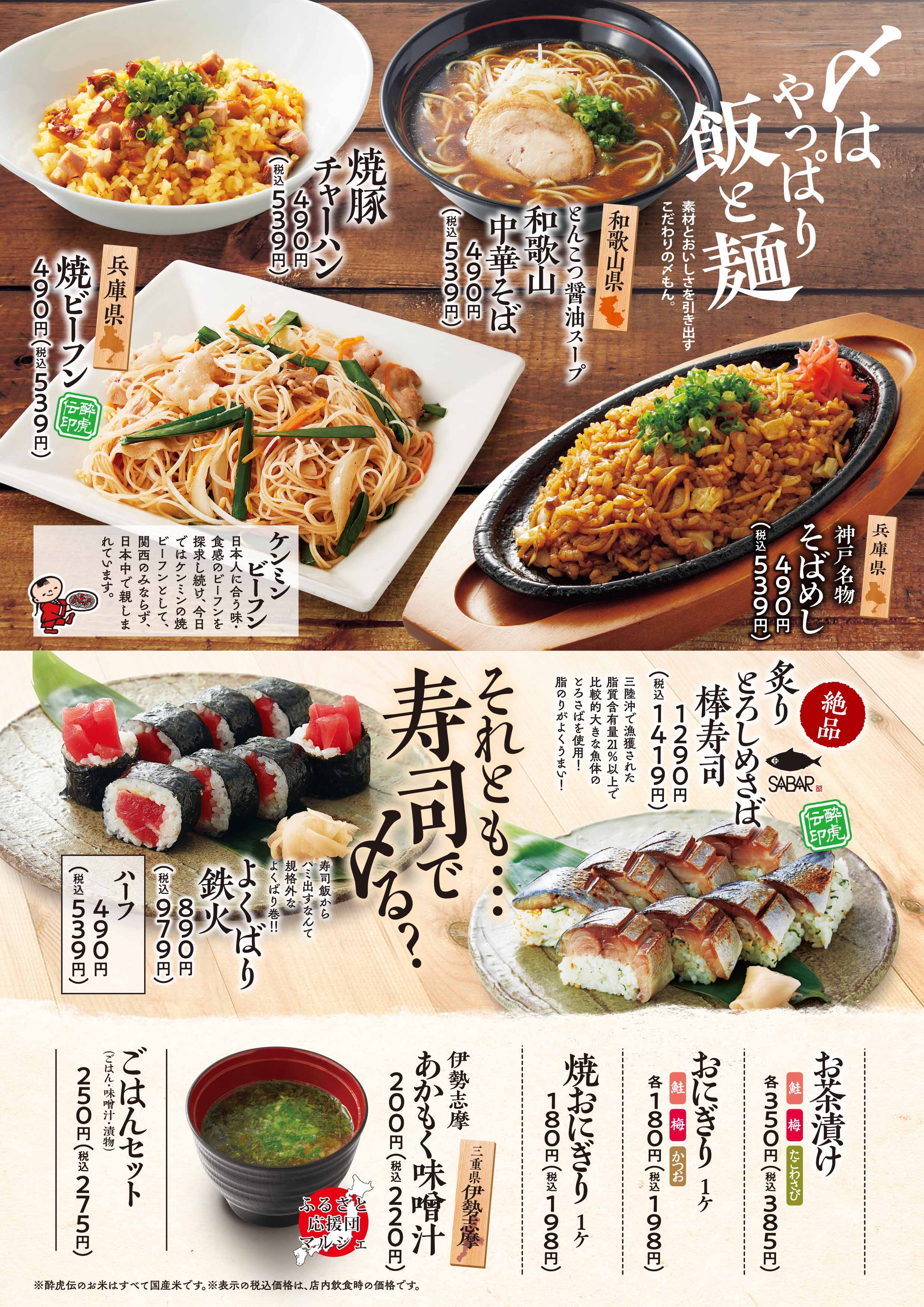 酔虎伝 飯と麺
