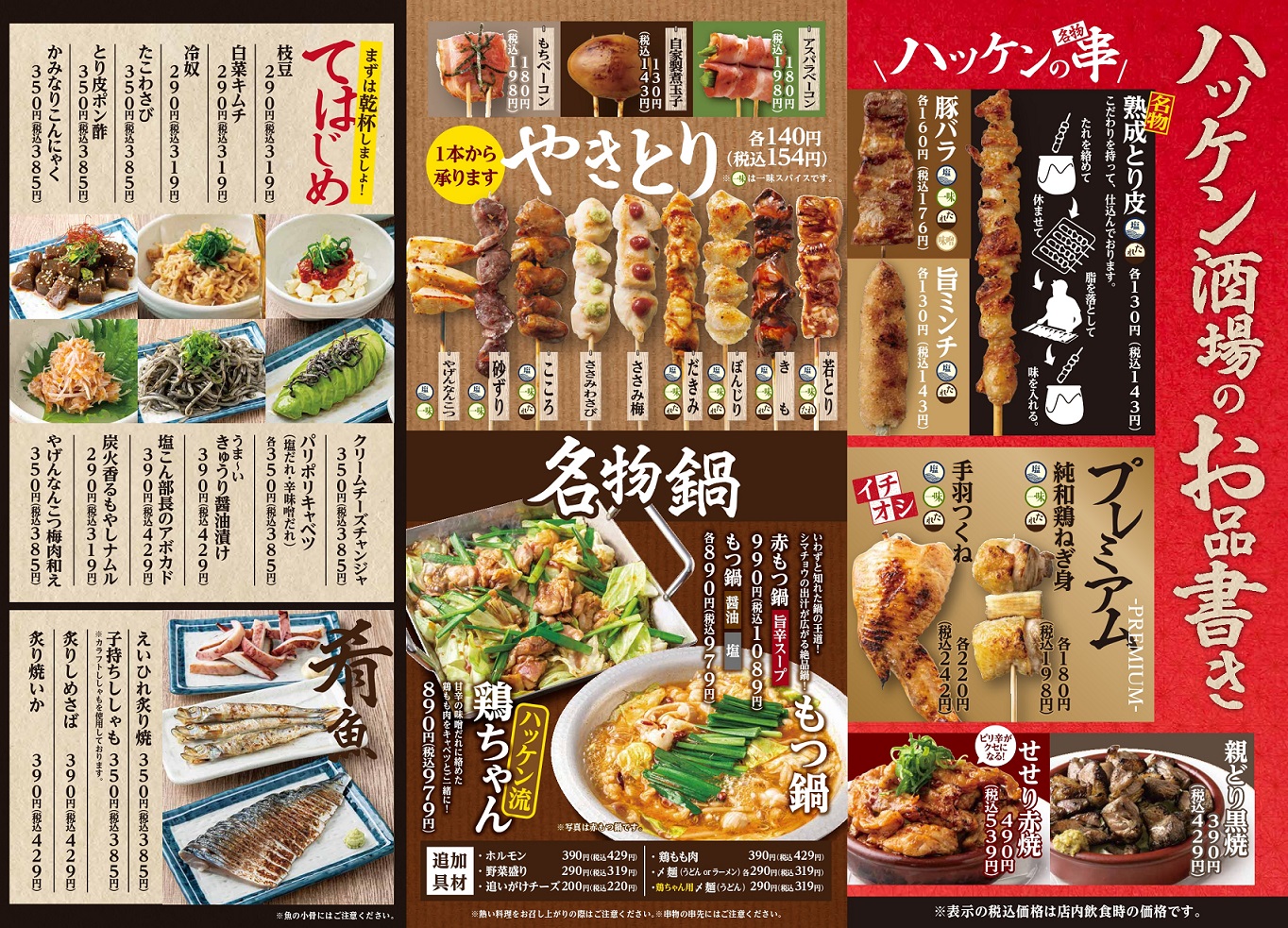 ハッケン酒場 メニュー1