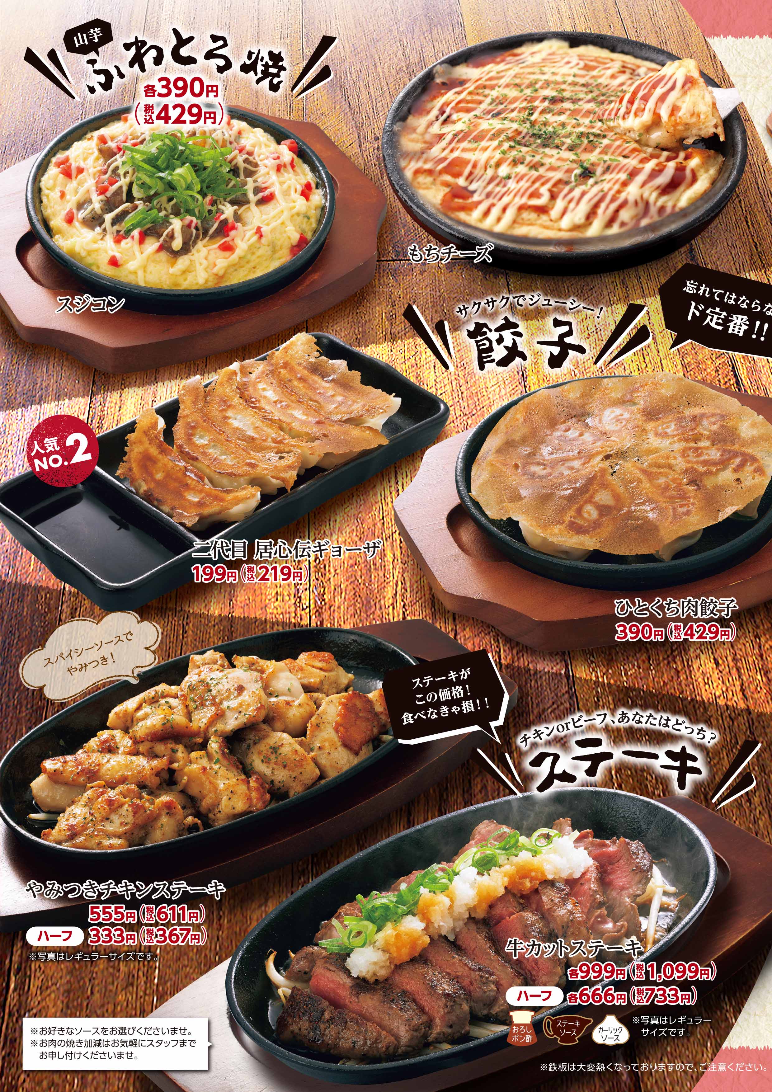 居心伝 鉄板焼1