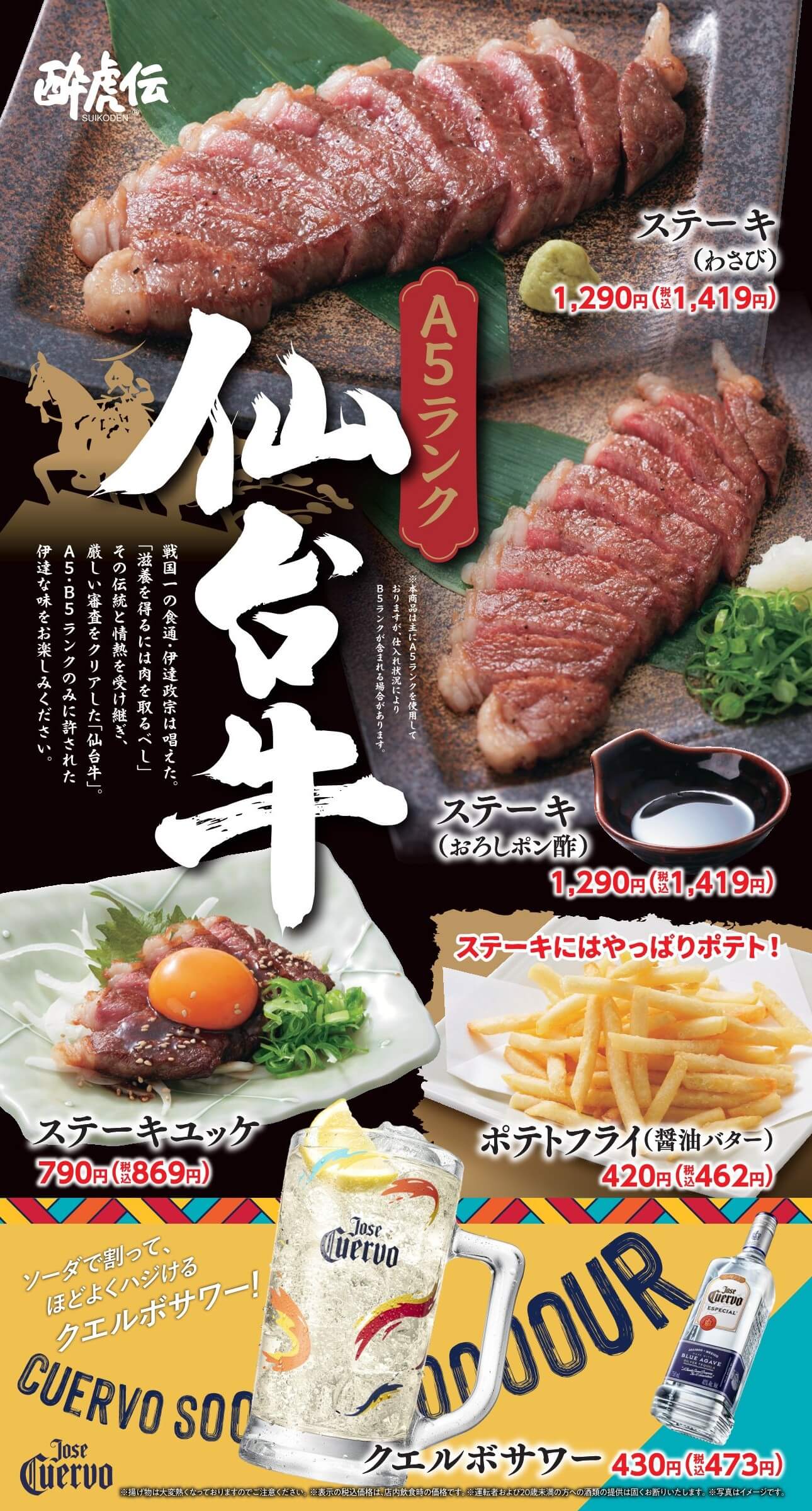酔虎伝「仙台牛」フェア