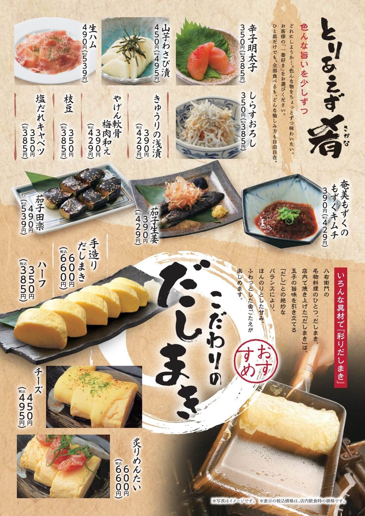 八右衛門 肴・だしまき