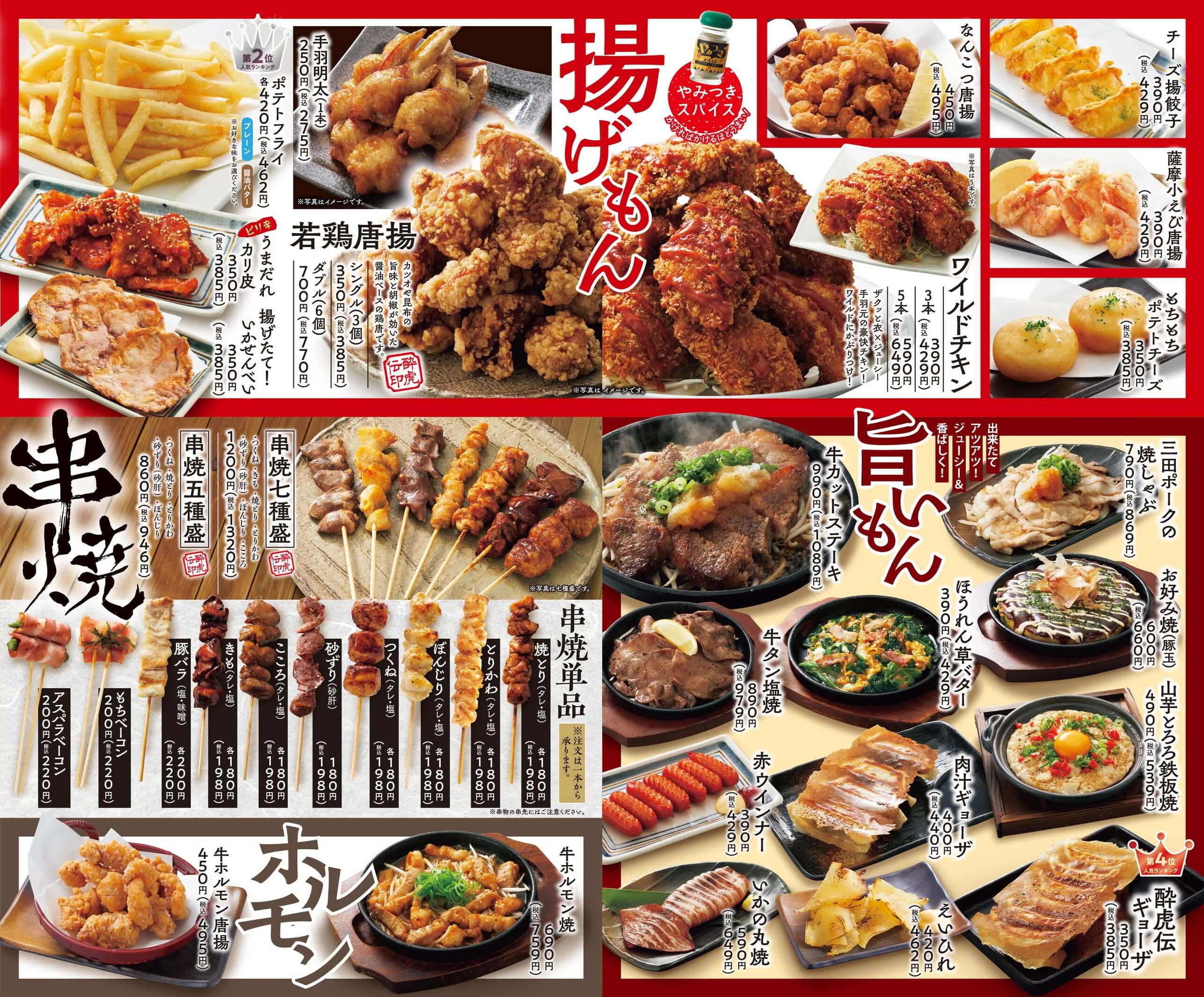 酔虎伝 揚げ物・串焼・鉄板焼・逸品