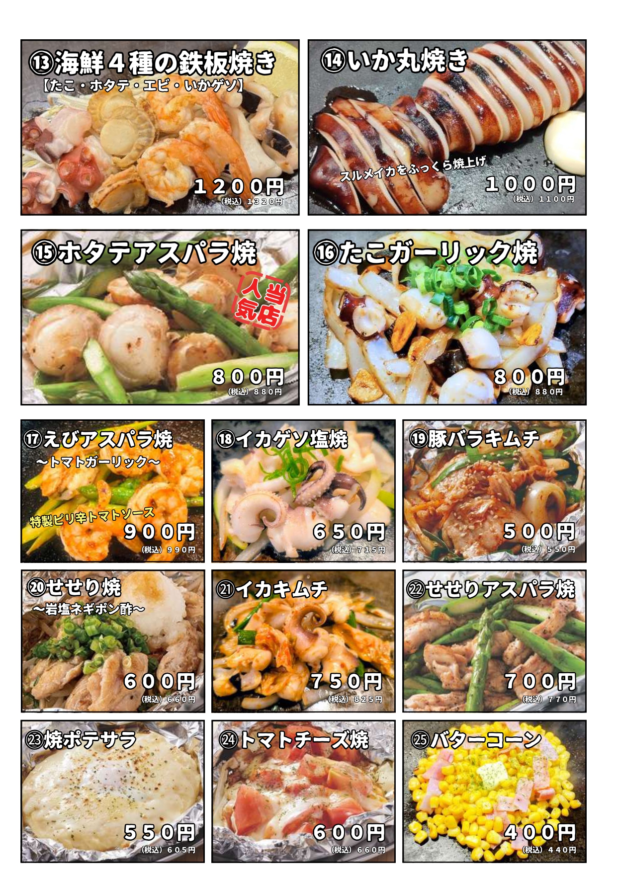 焼そばセンター 鉄板一品②