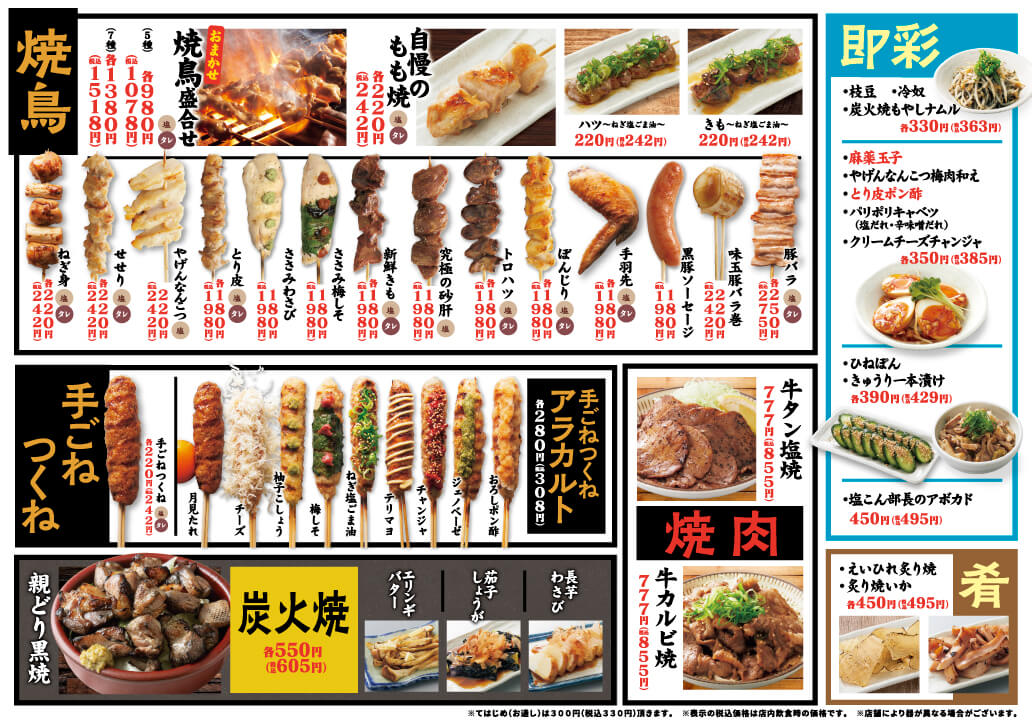 ハッケン酒場 フードメニュー１