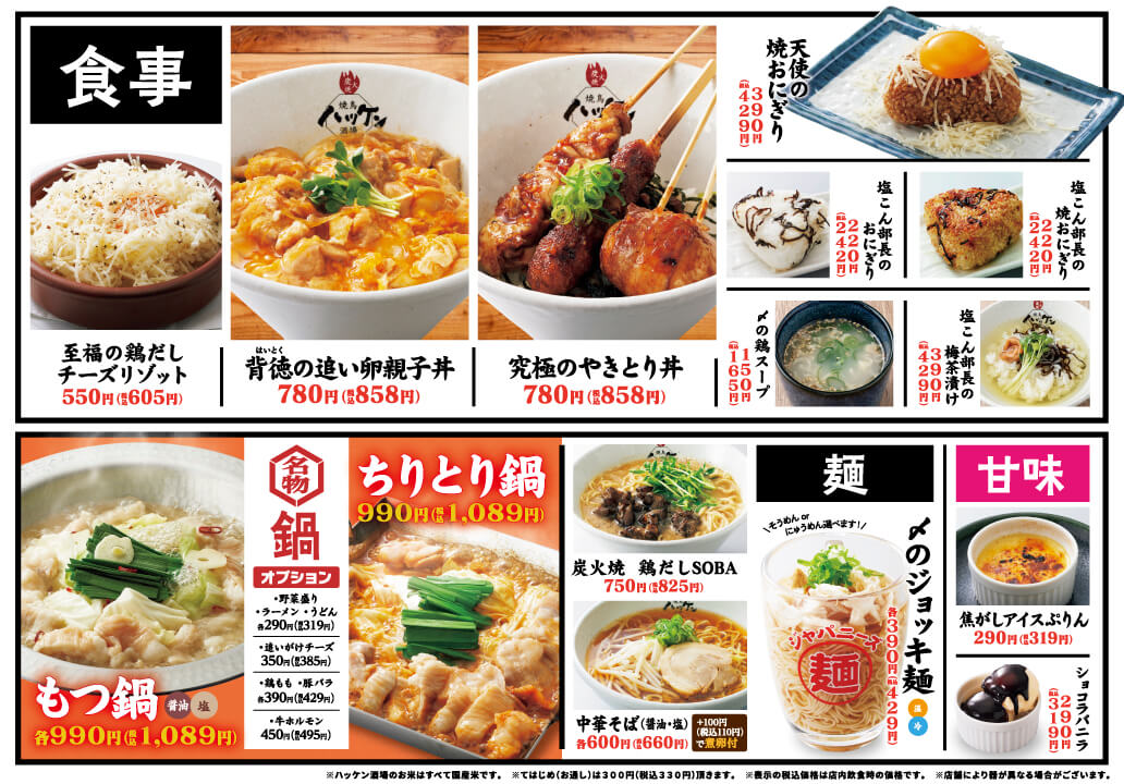 炭火焼鳥ハッケン酒場 メニュー３