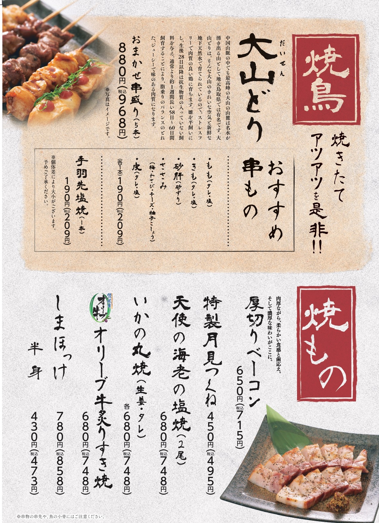 八右衛門 焼もの・焼鳥