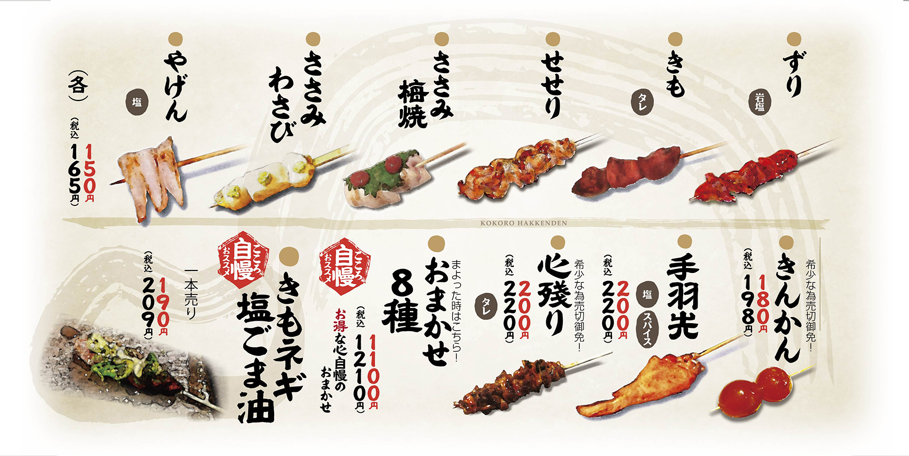 心八剣伝 こころの旨い串②
