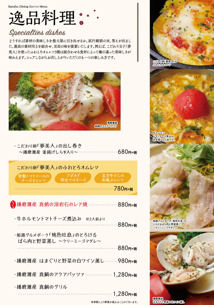 逸品料理