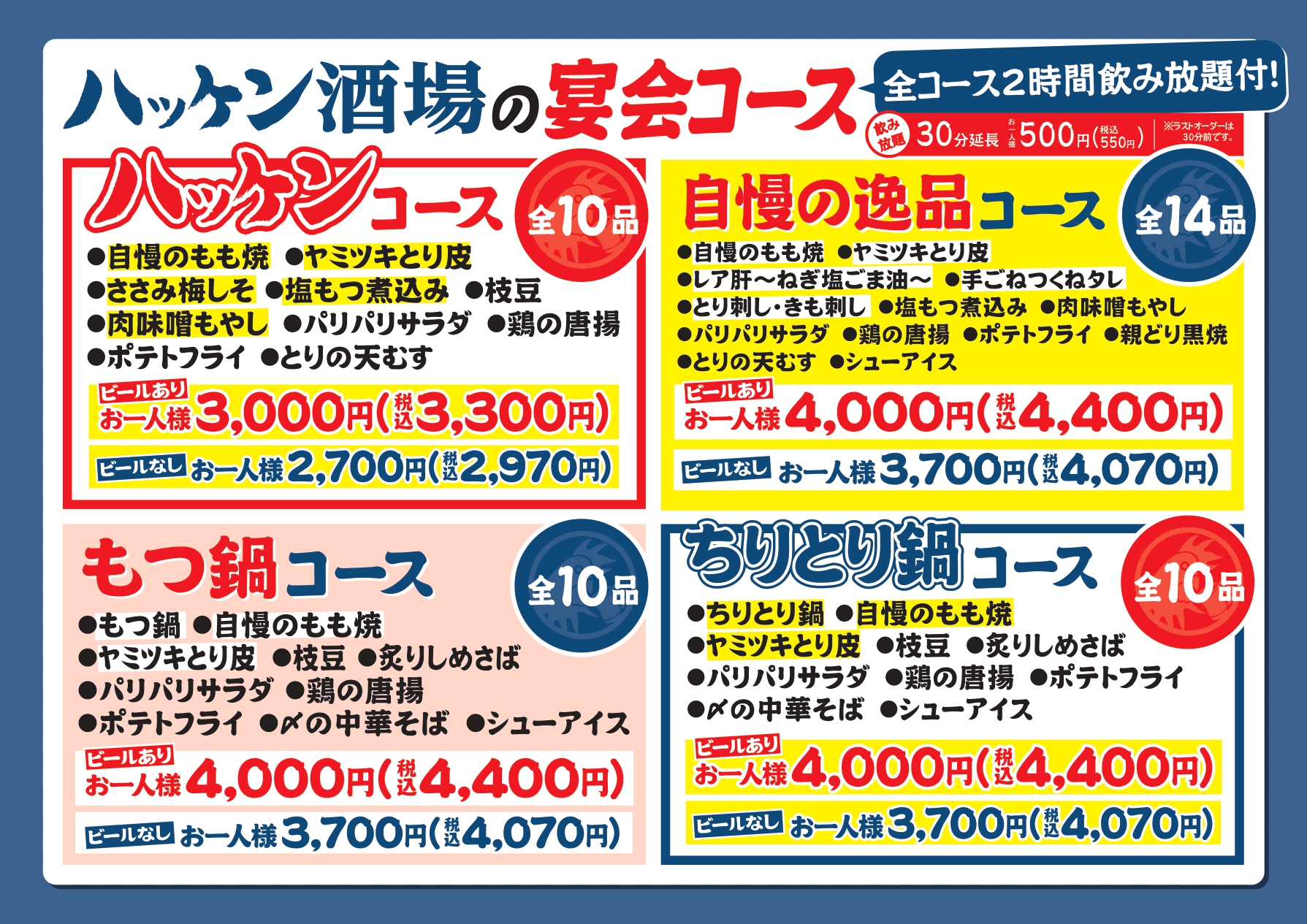 ハッケン酒場 宴会メニュー