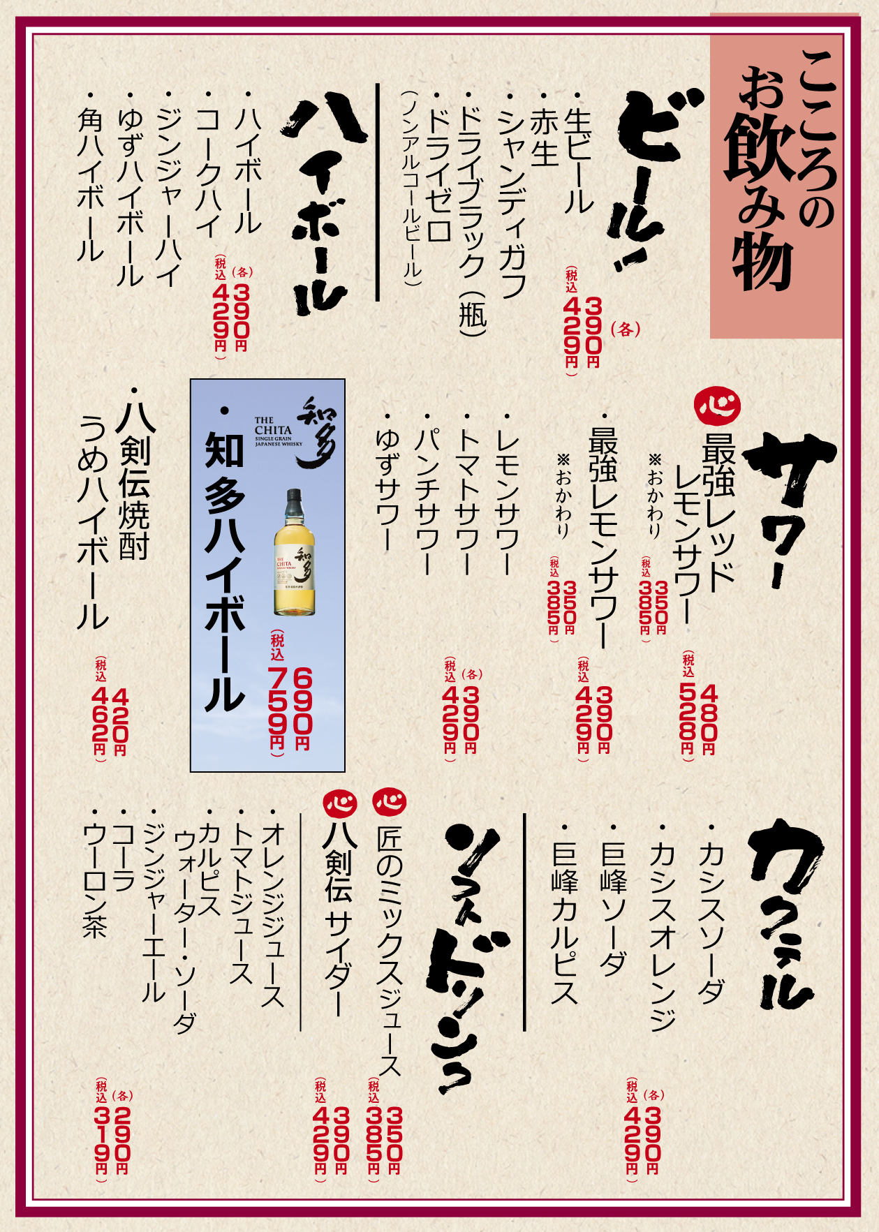 心八剣伝 ドリンク②