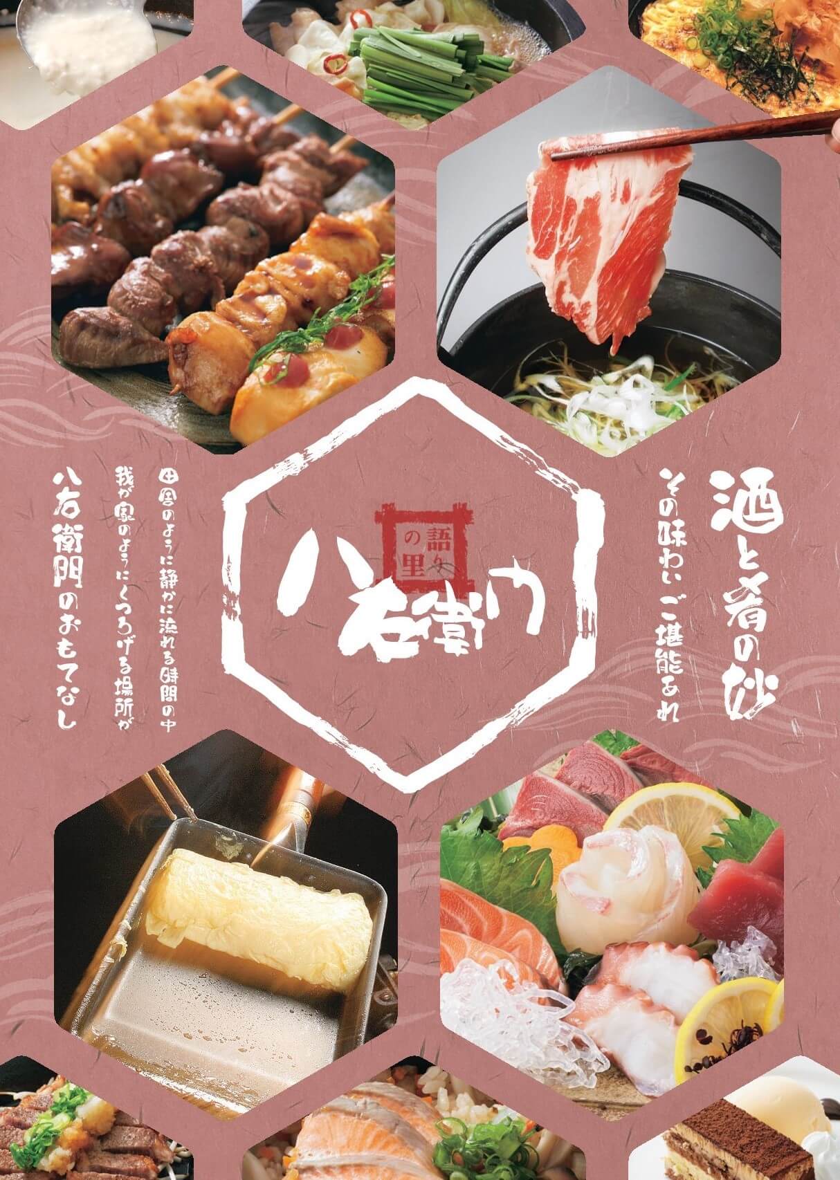 八右衛門 八右衛門