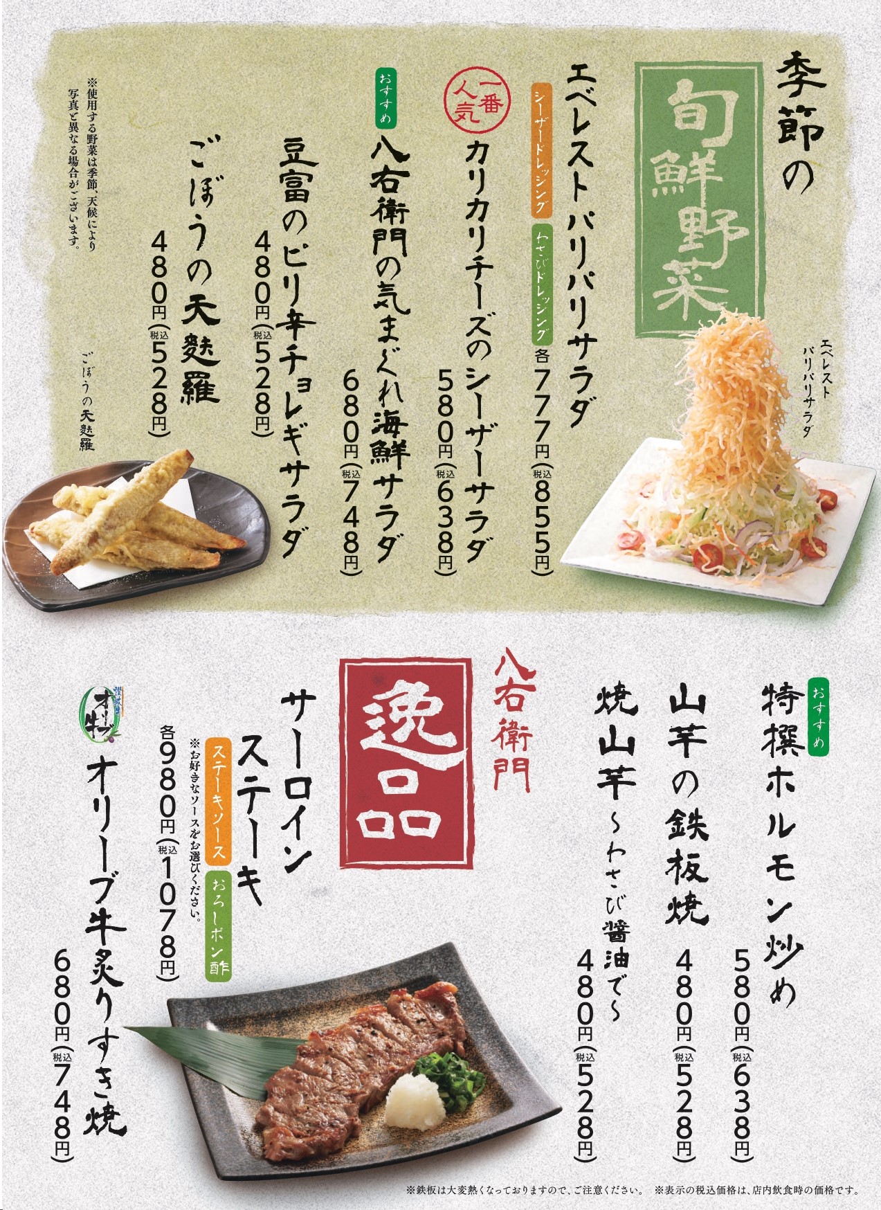 八右衛門 逸品・野菜