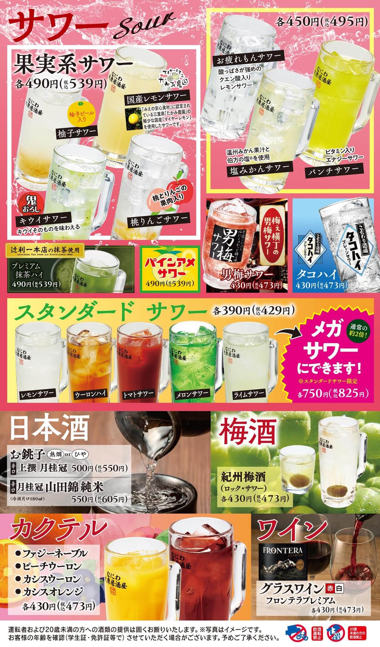 酔虎伝 ドリンク②