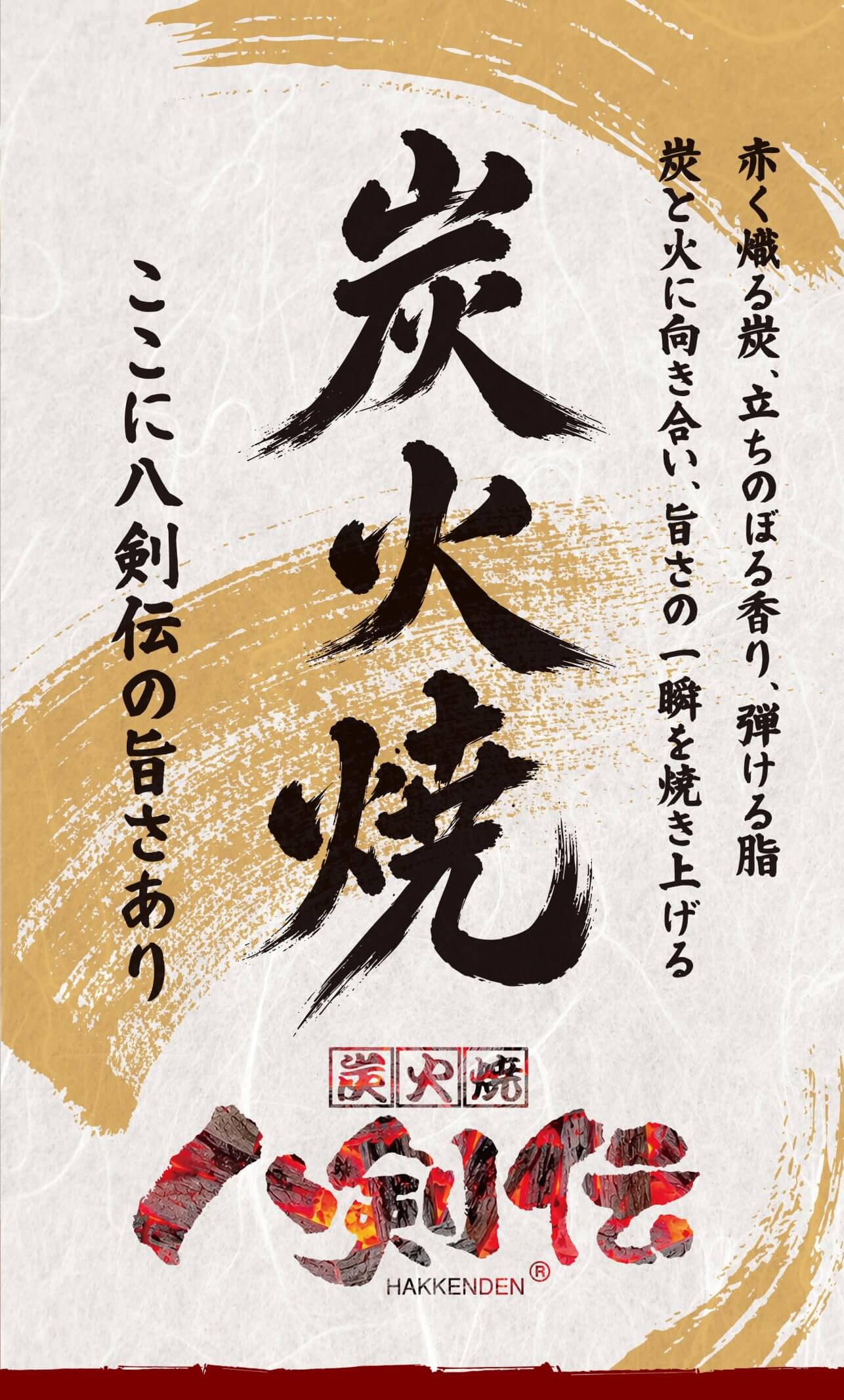 八剣伝 グランドメニュー | 心の診療所 マルシェグループ