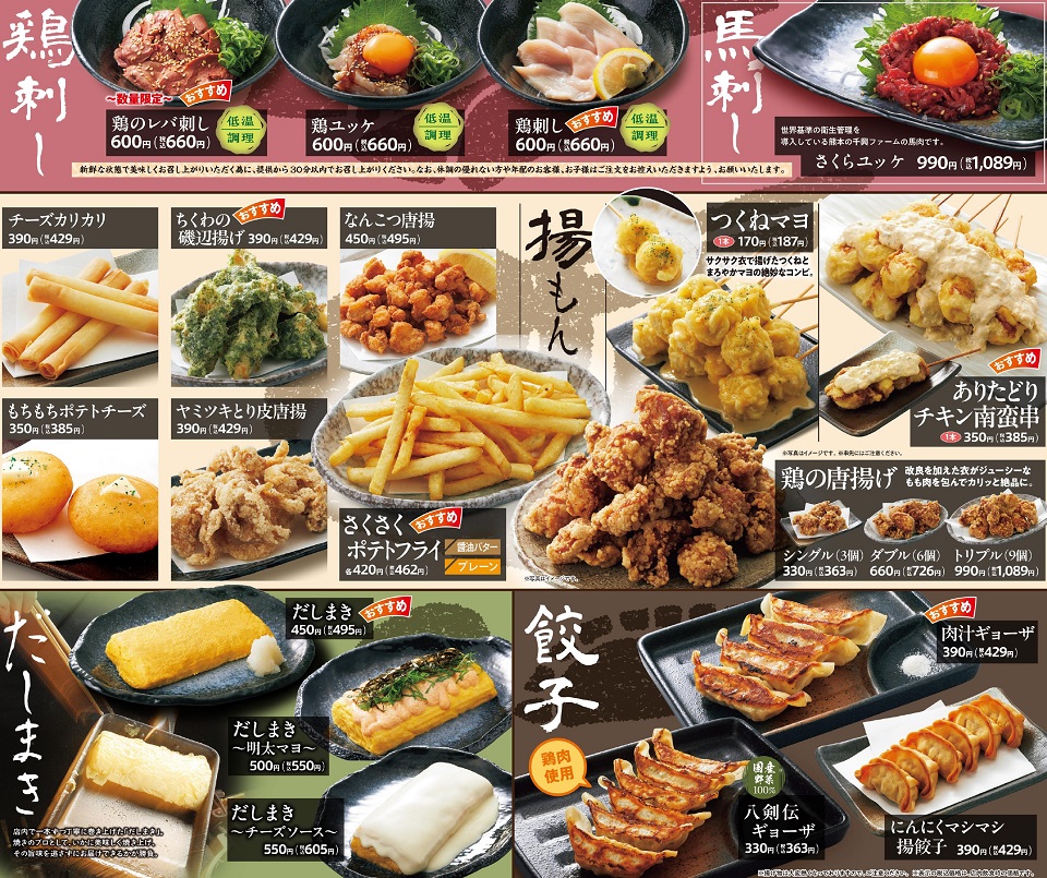 八剣伝 肉刺し・揚げ物・だしまき・餃子