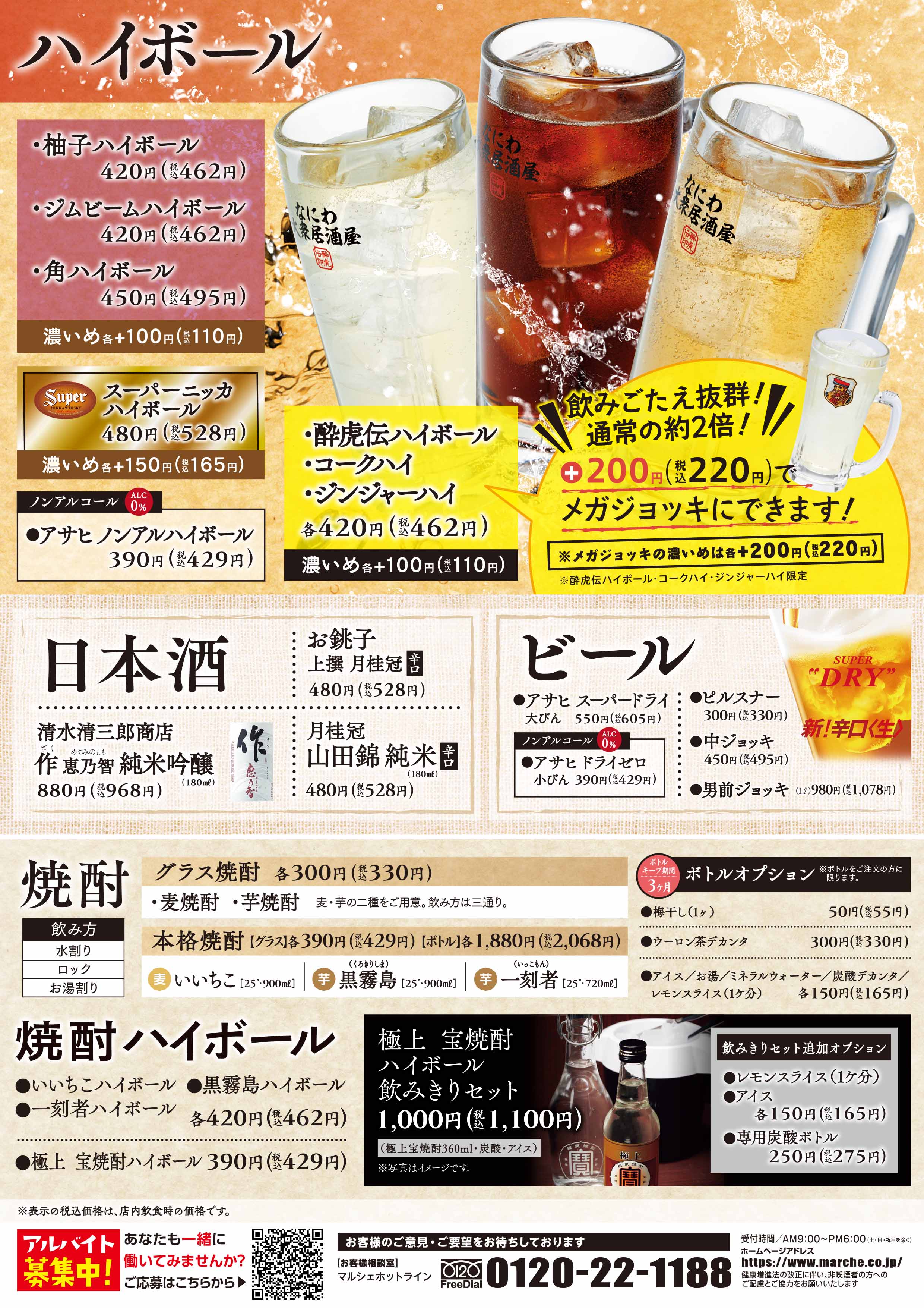 酔虎伝 ドリンク2