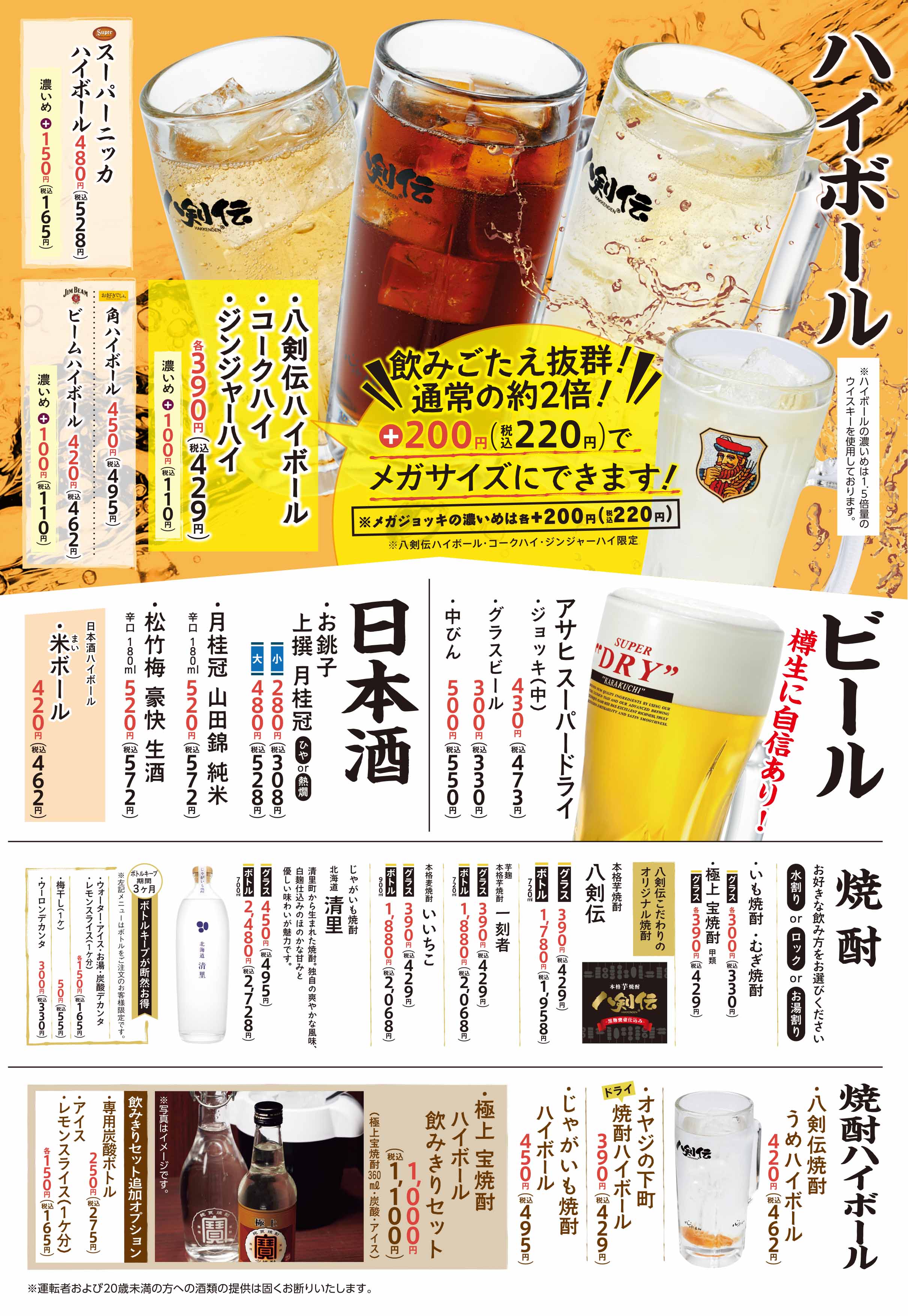 八剣伝 ドリンク1