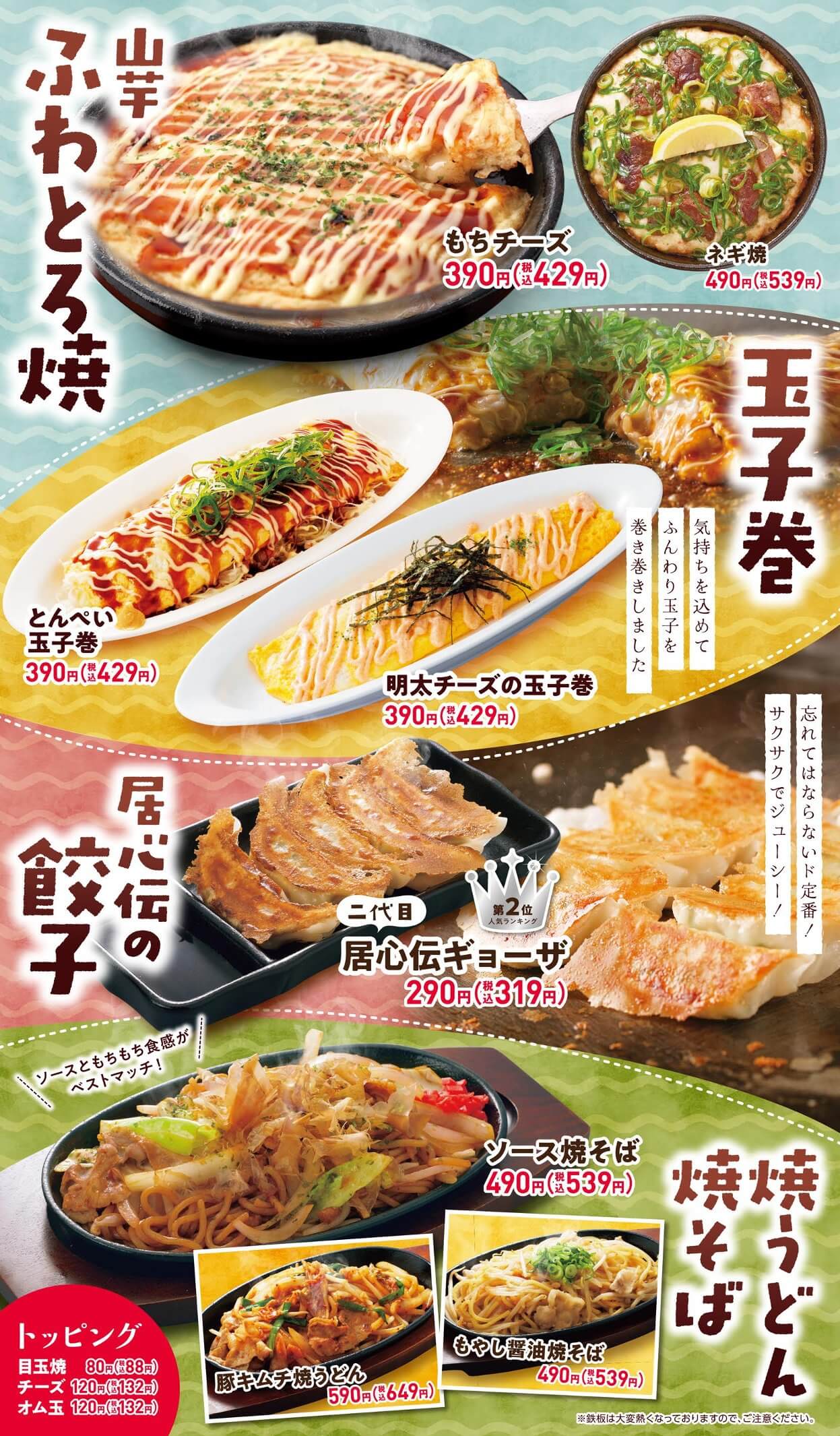 居心伝 居心伝名物