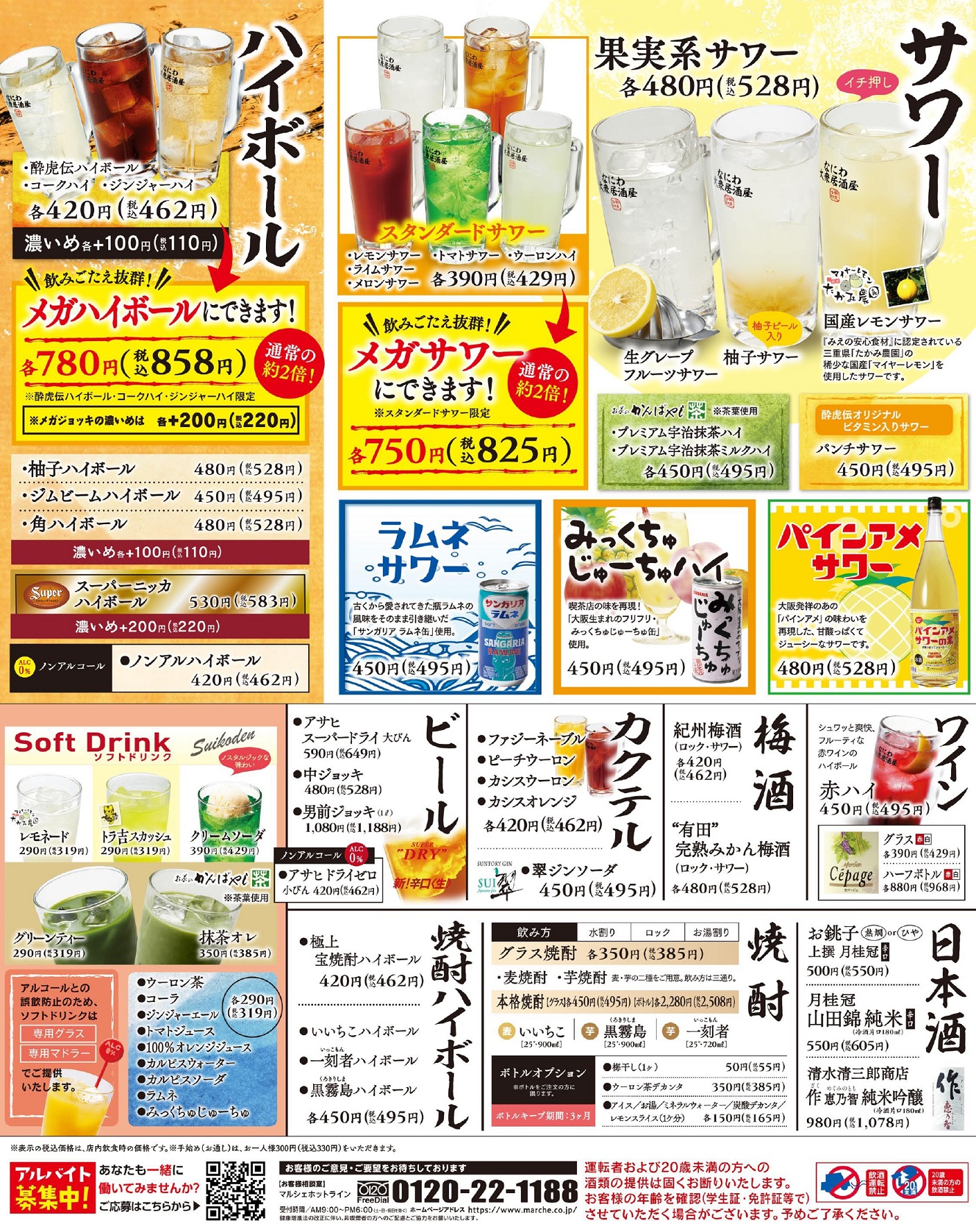 酔虎伝 ドリンク