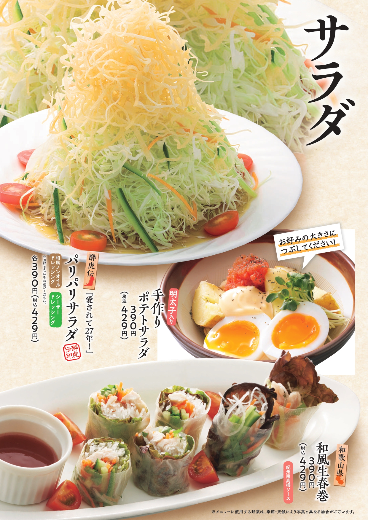 酔虎伝 サラダ