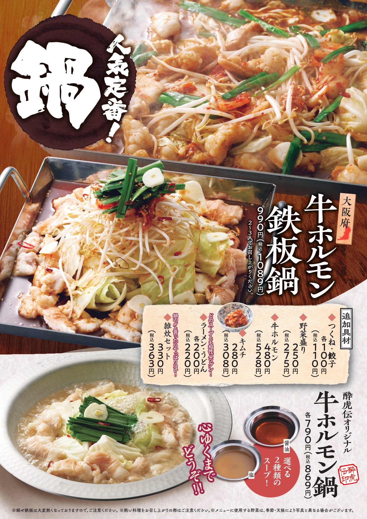 酔虎伝 鍋